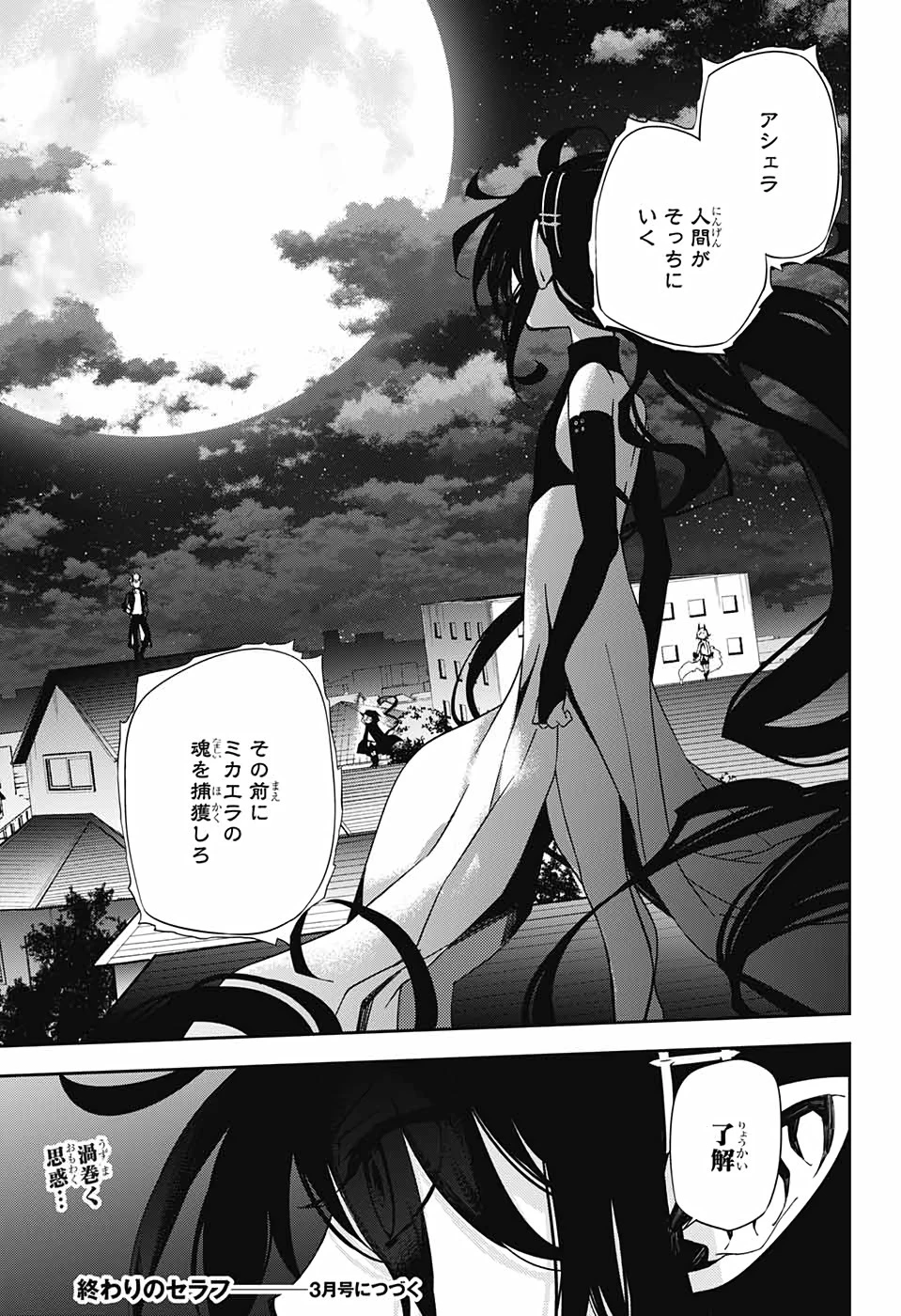 終わりのセラフ 第98話 - 41