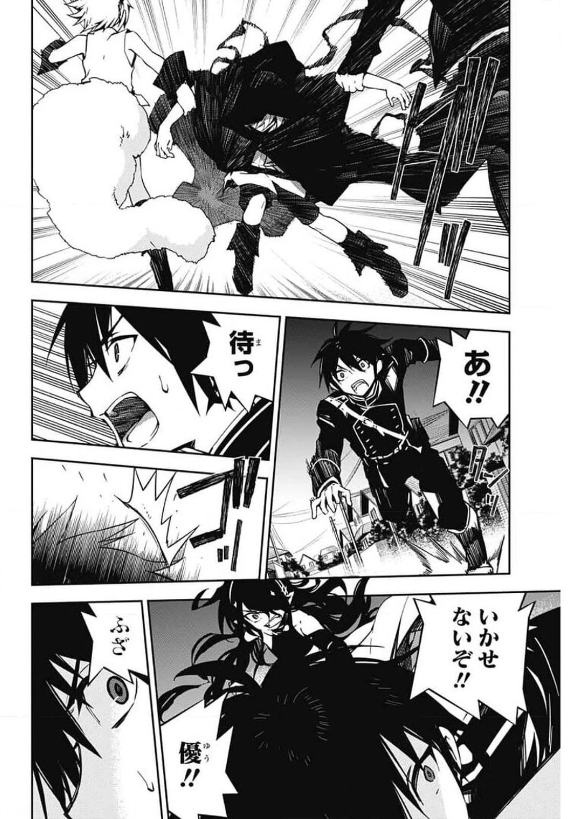 終わりのセラフ 第102話 - 4