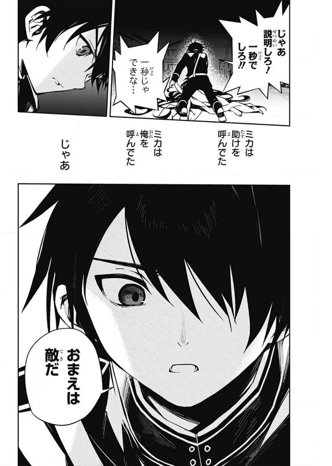 終わりのセラフ 第102話 - 6