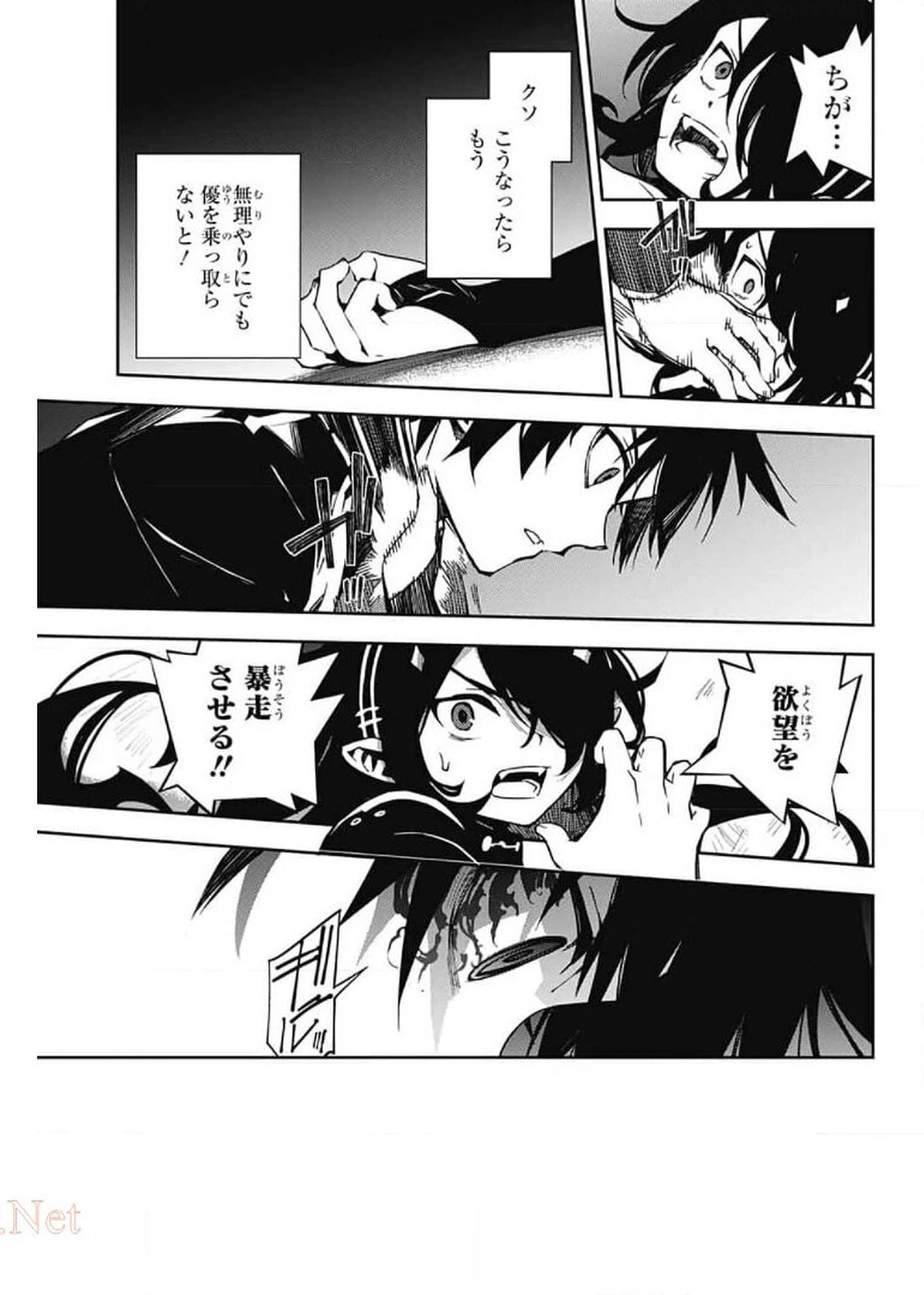 終わりのセラフ 第102話 - 7