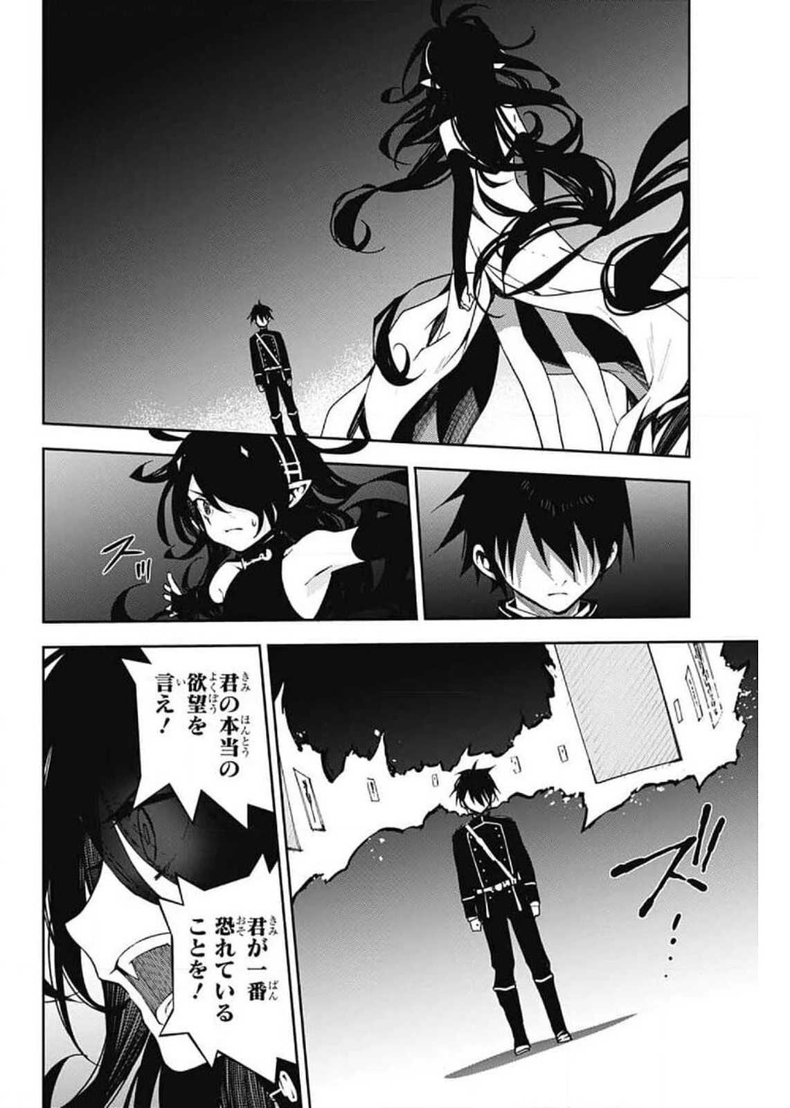 終わりのセラフ 第102話 - 8