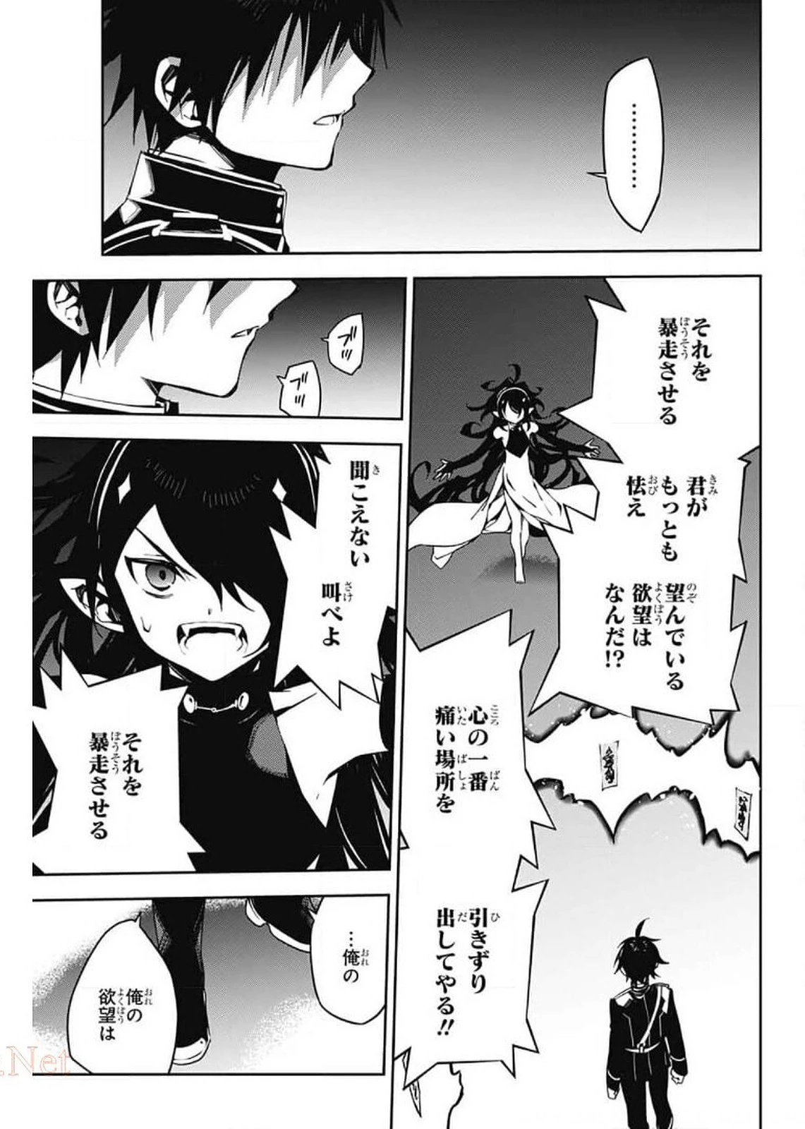 終わりのセラフ 第102話 - 9
