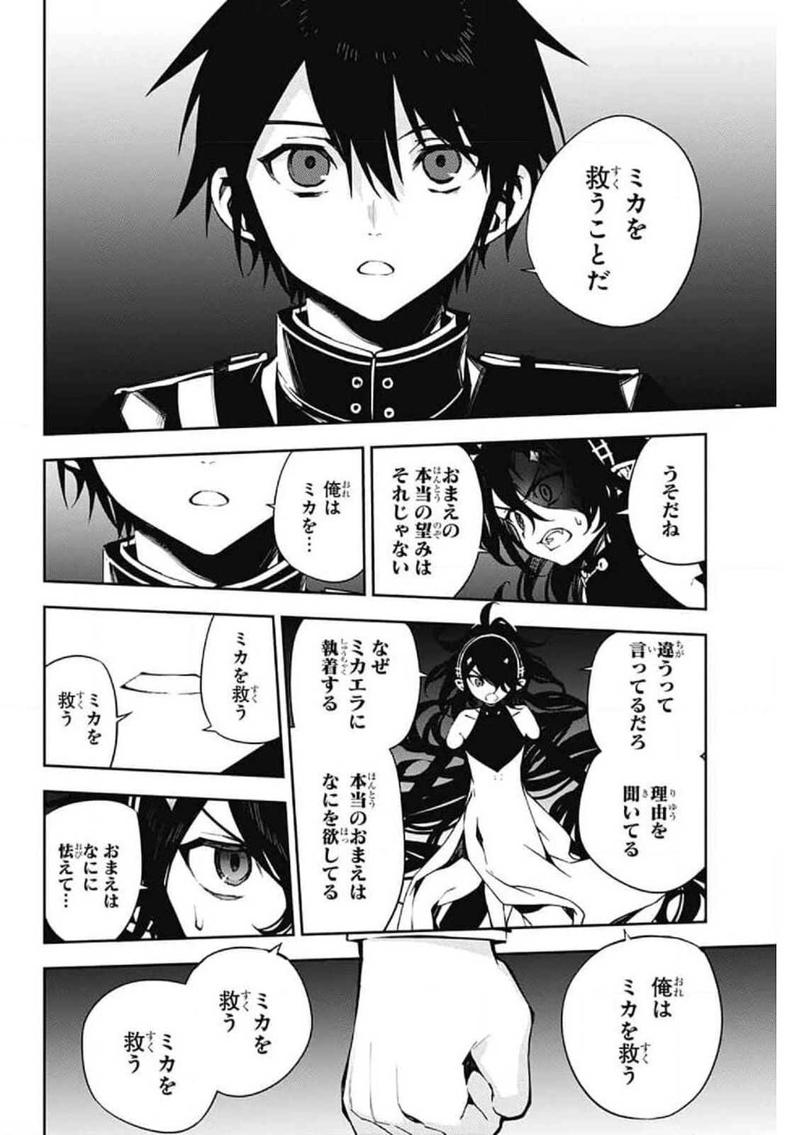 終わりのセラフ 第102話 - 10