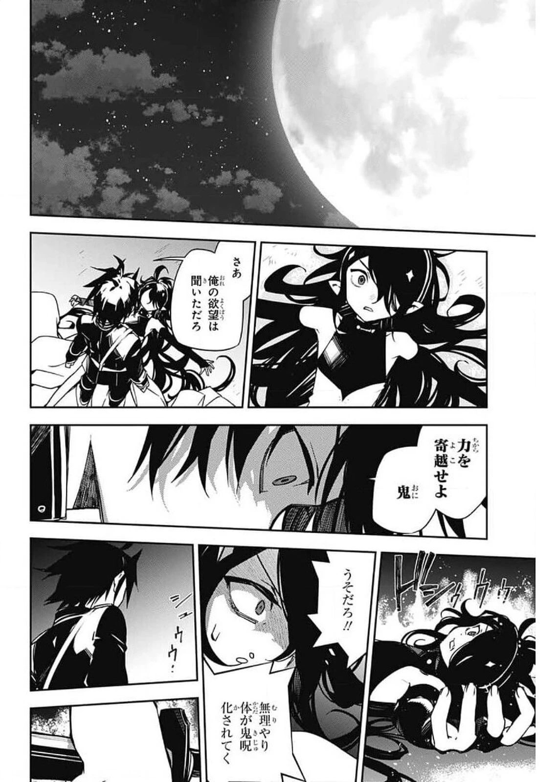 終わりのセラフ 第102話 - 14