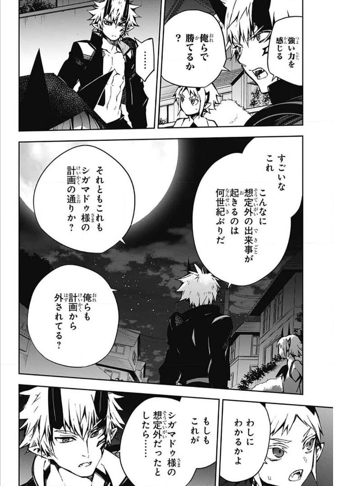 終わりのセラフ 第102話 - 16