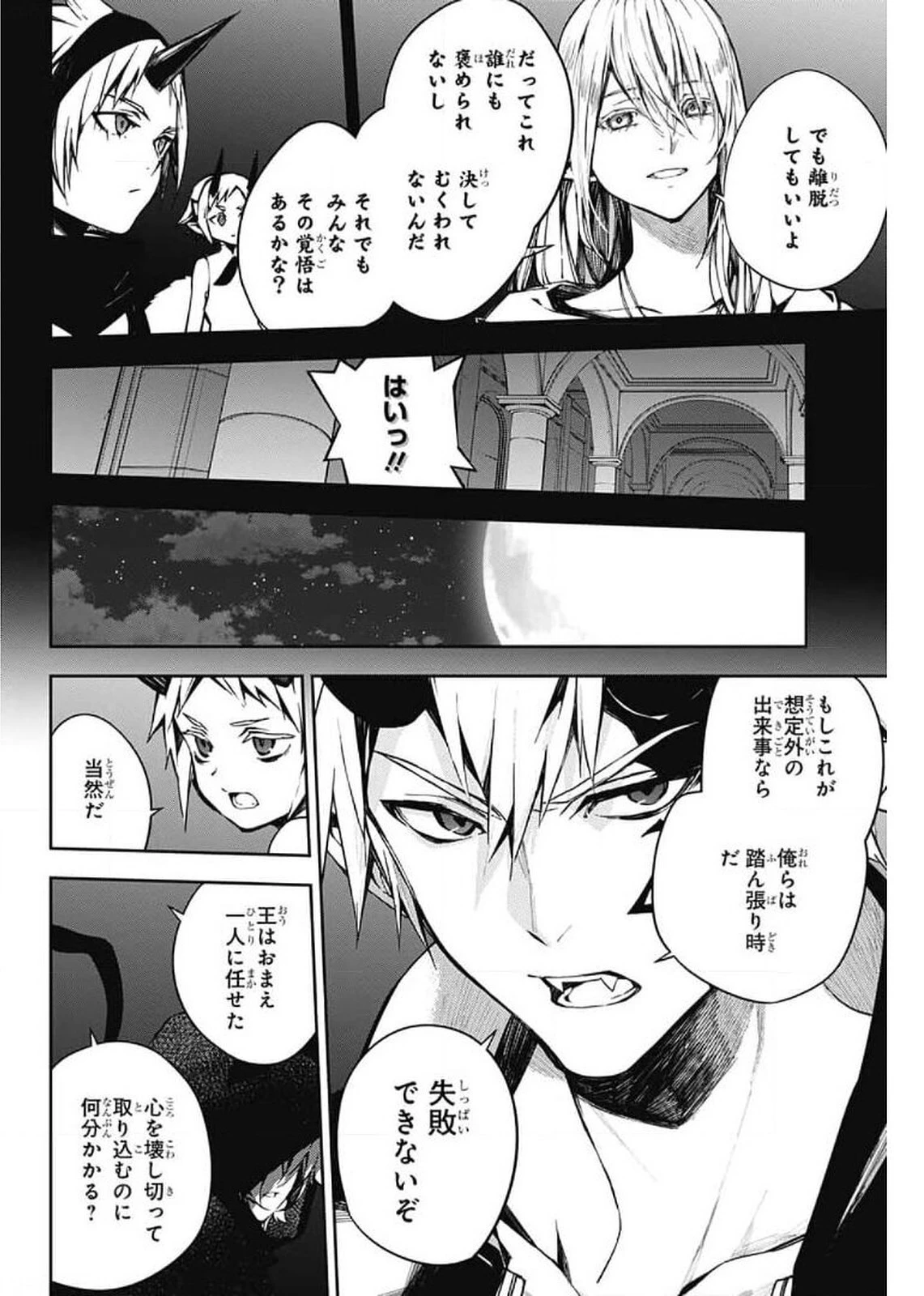 終わりのセラフ 第102話 - 18