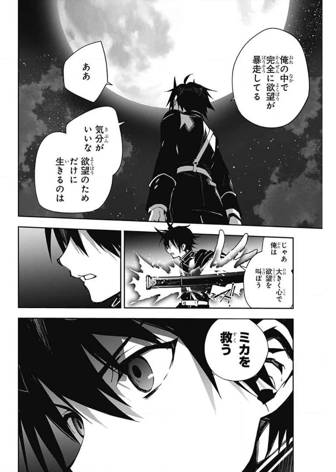 終わりのセラフ 第102話 - 20