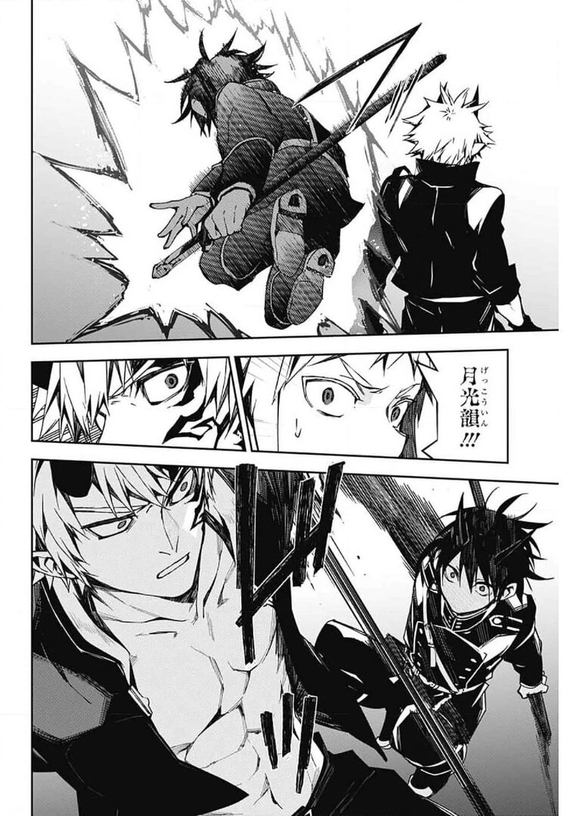 終わりのセラフ 第102話 - 22