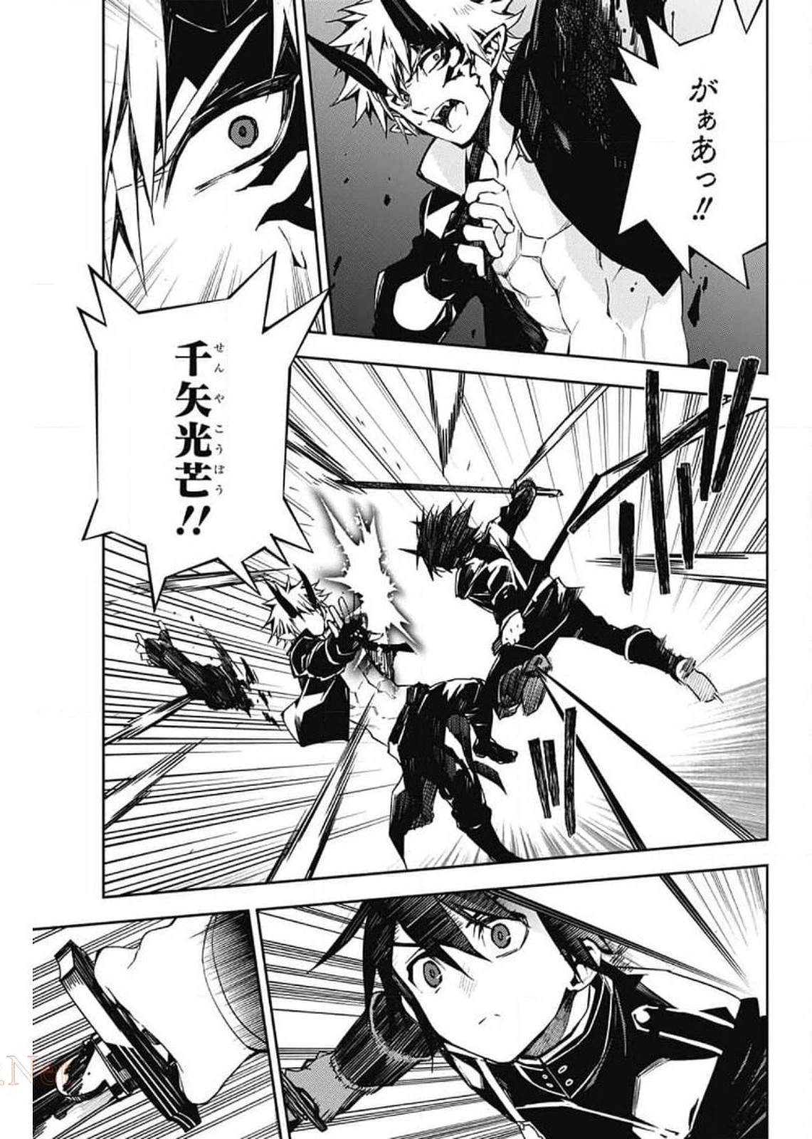終わりのセラフ 第102話 - 23