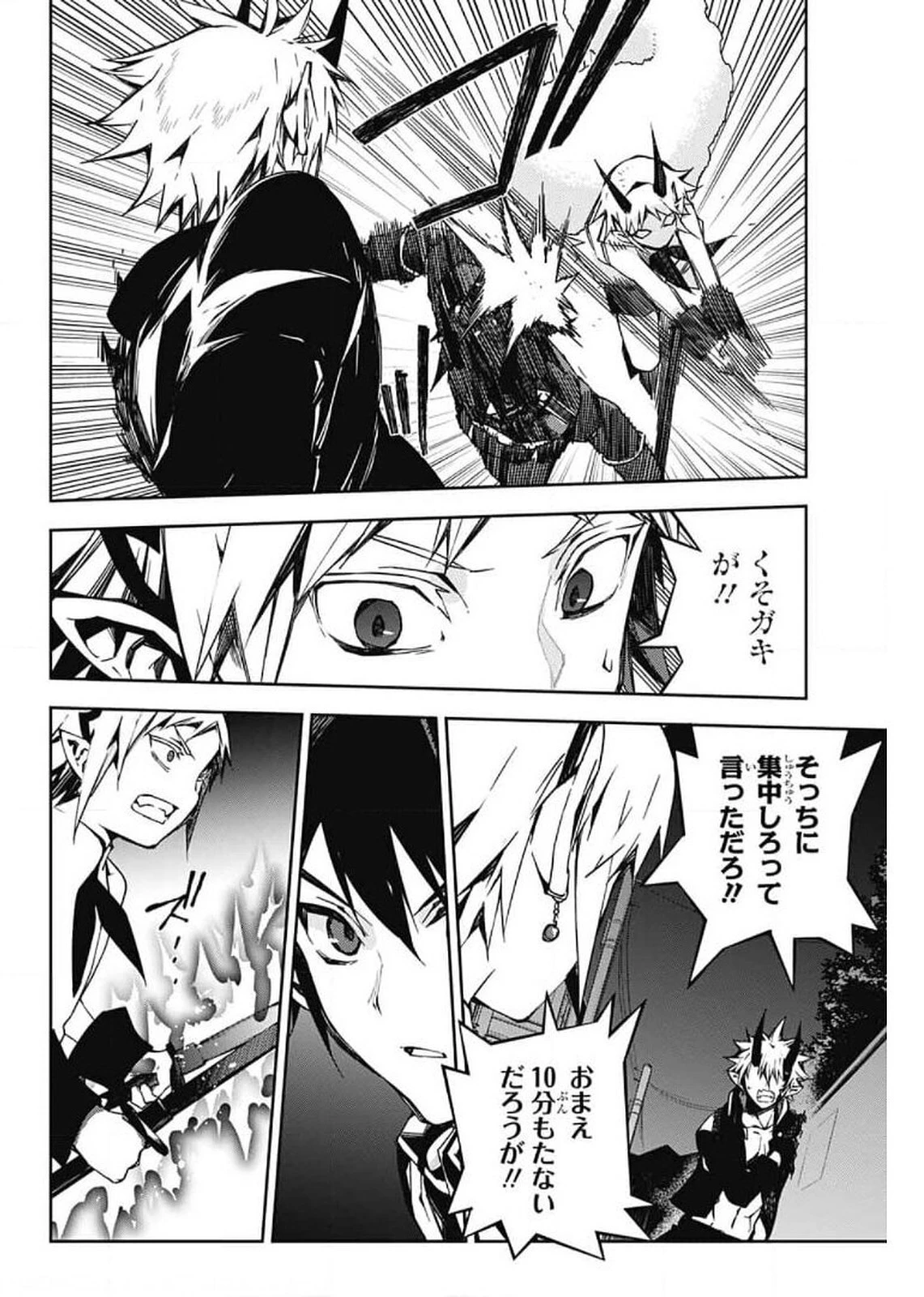 終わりのセラフ 第102話 - 24