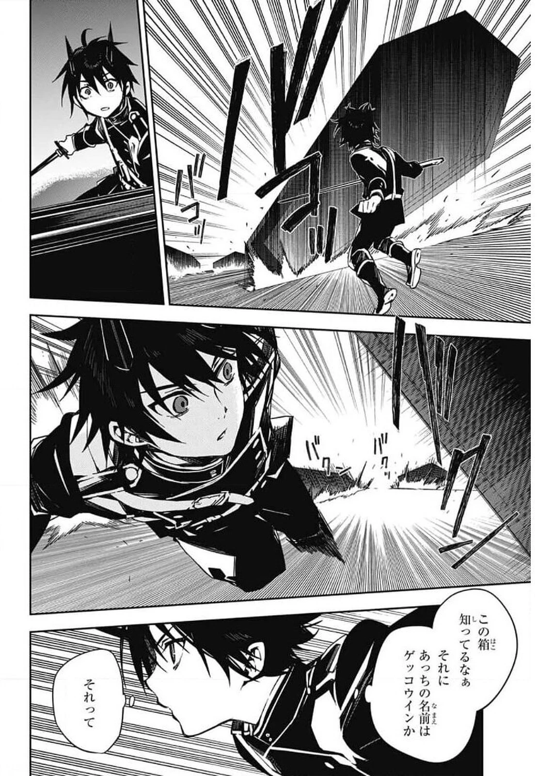 終わりのセラフ 第102話 - 28