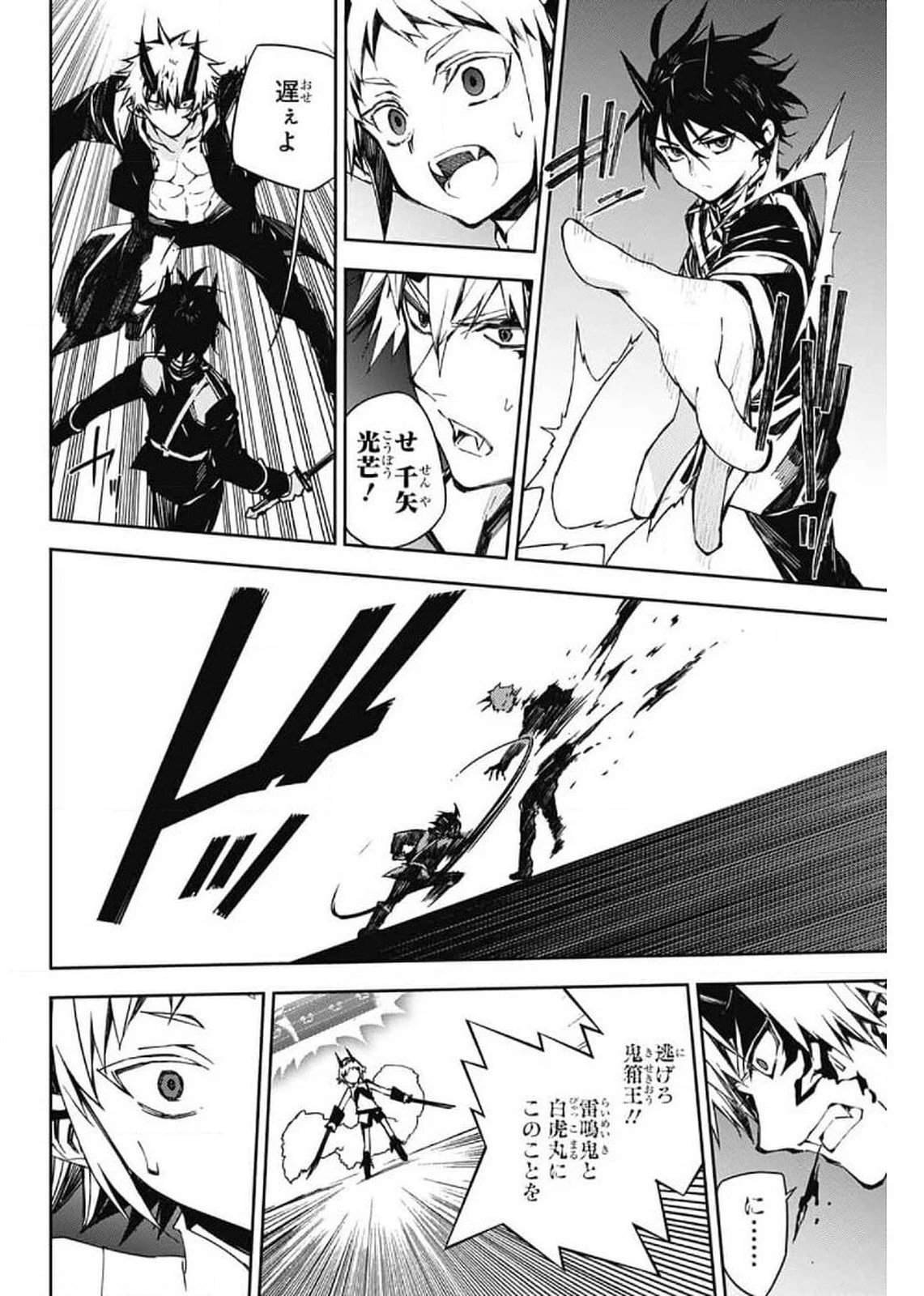 終わりのセラフ 第102話 - 30