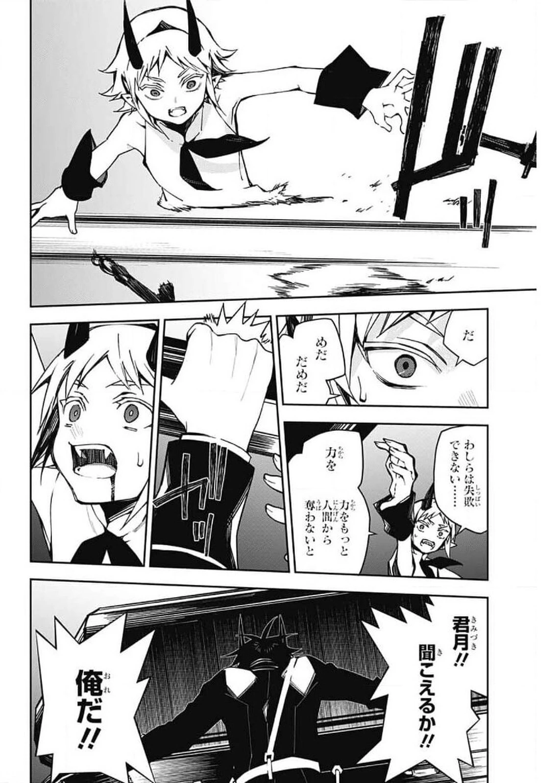 終わりのセラフ 第102話 - 32