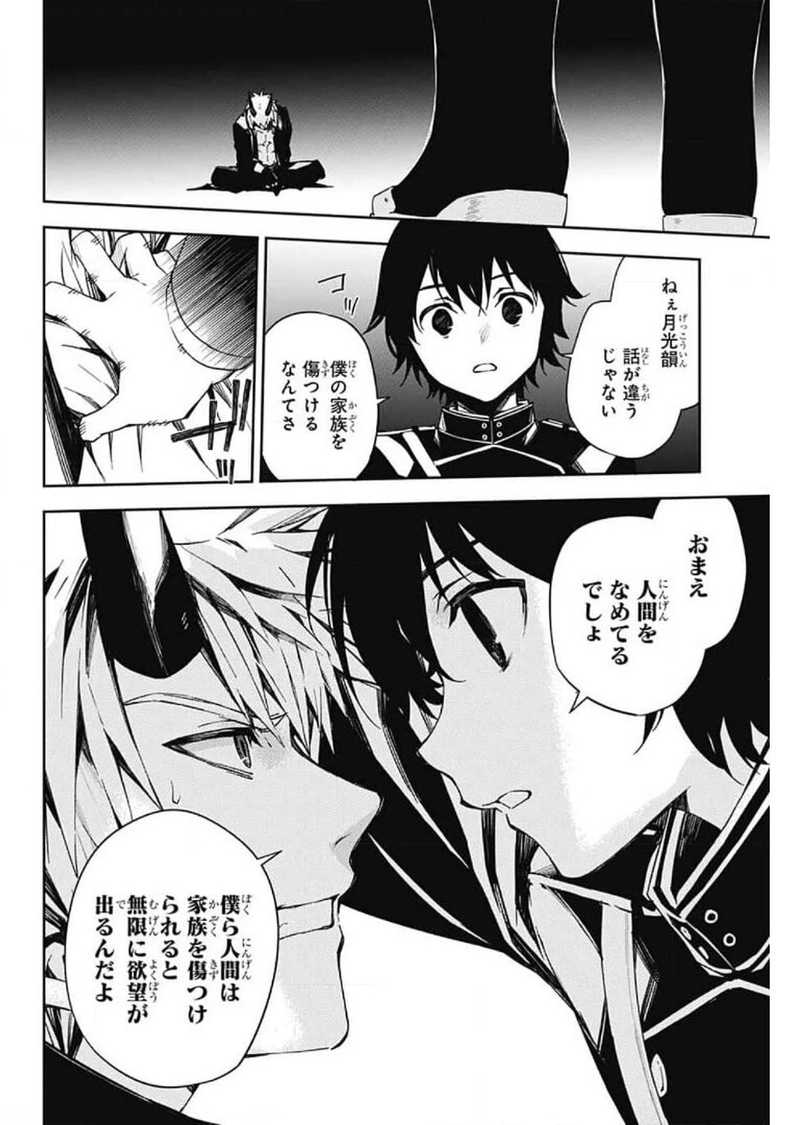 終わりのセラフ 第102話 - 36