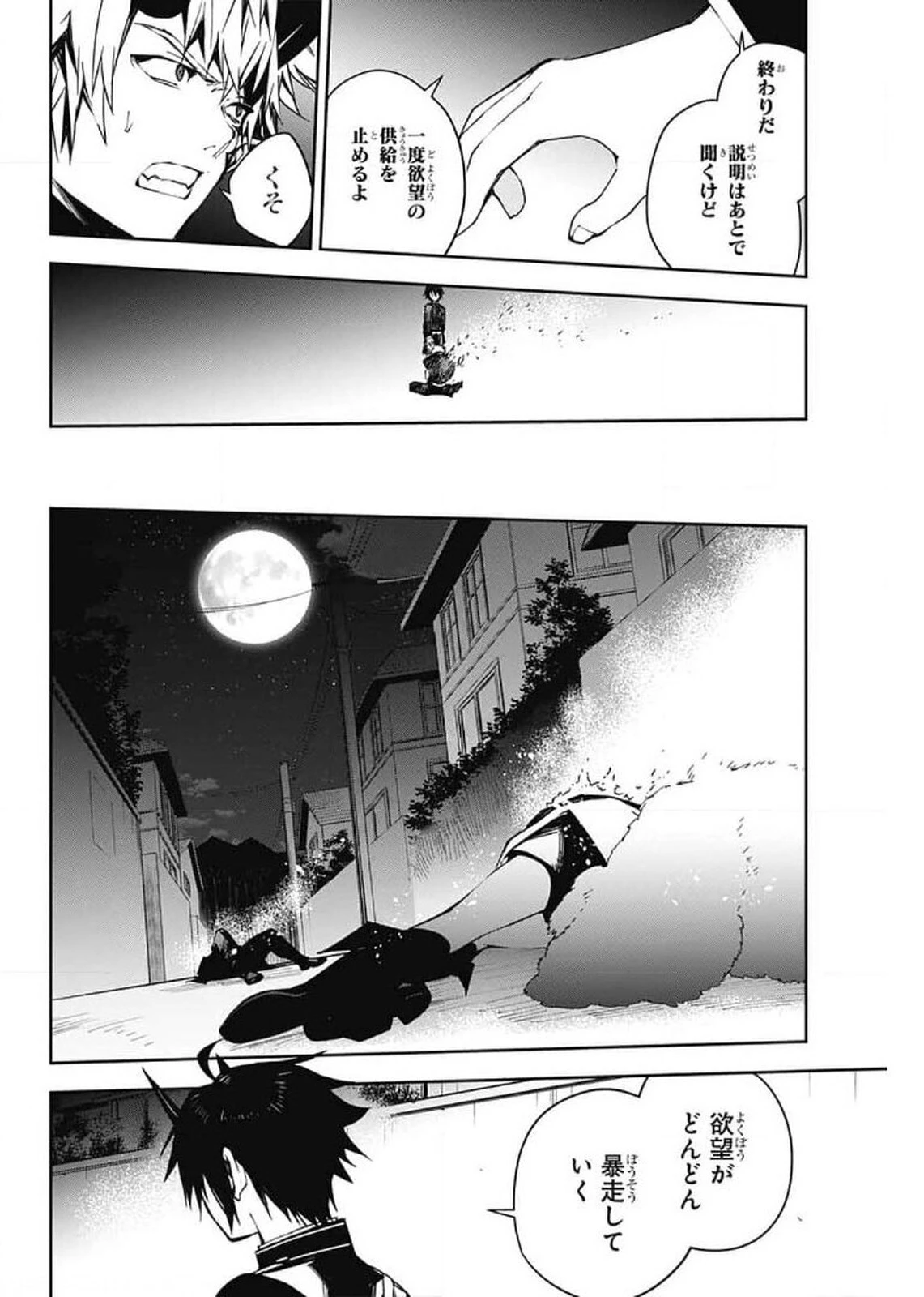 終わりのセラフ 第102話 - 38