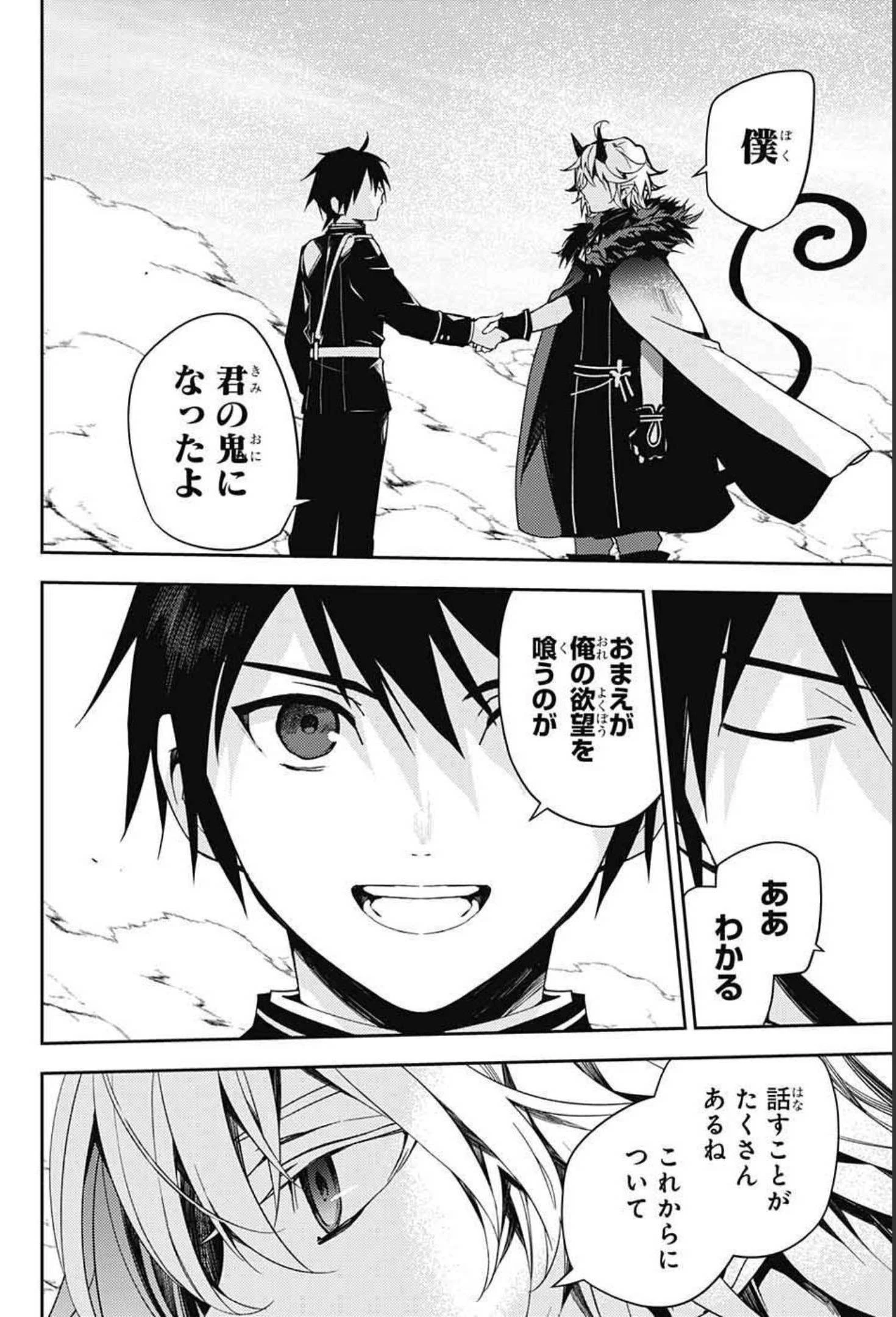 終わりのセラフ 第108話 - 4