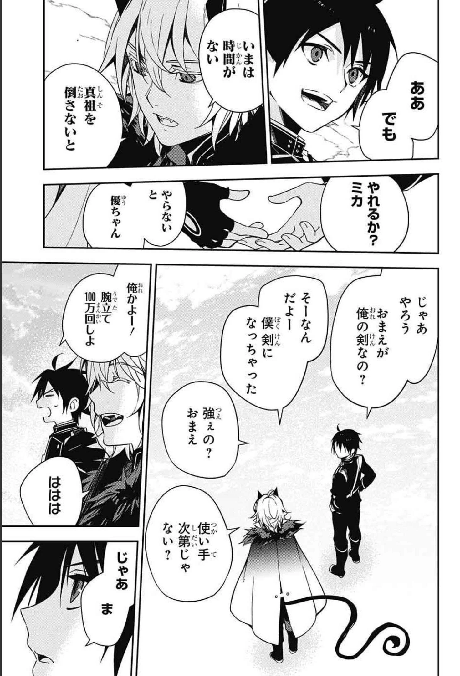 終わりのセラフ 第108話 - 5