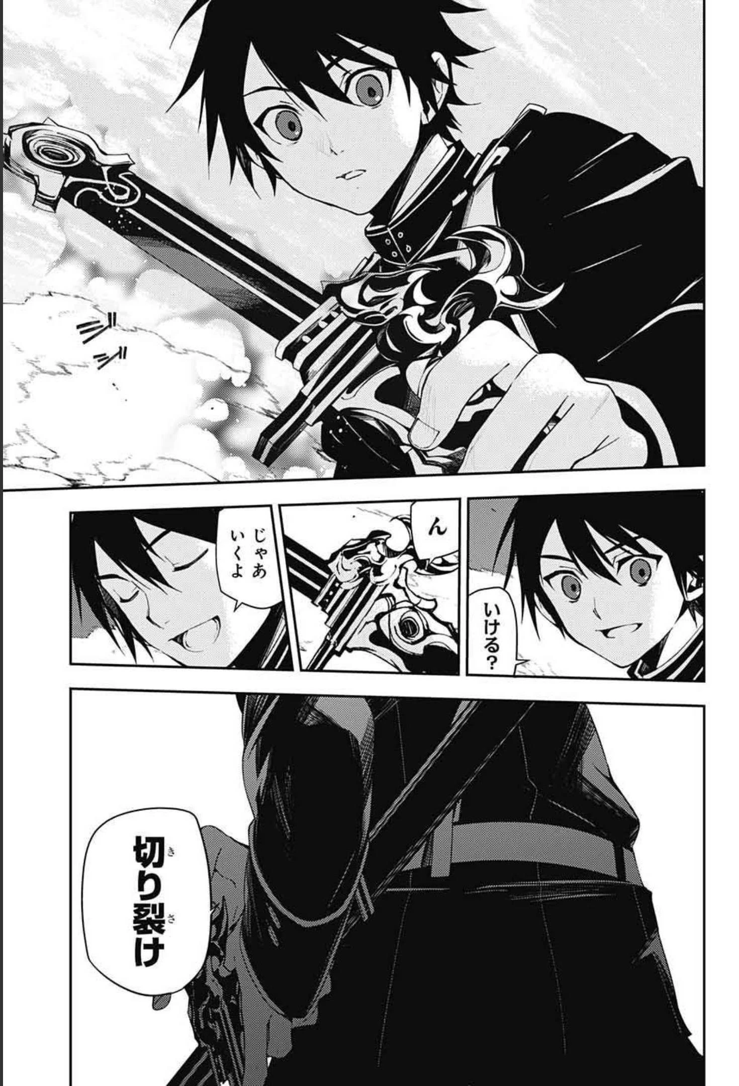 終わりのセラフ 第108話 - 7
