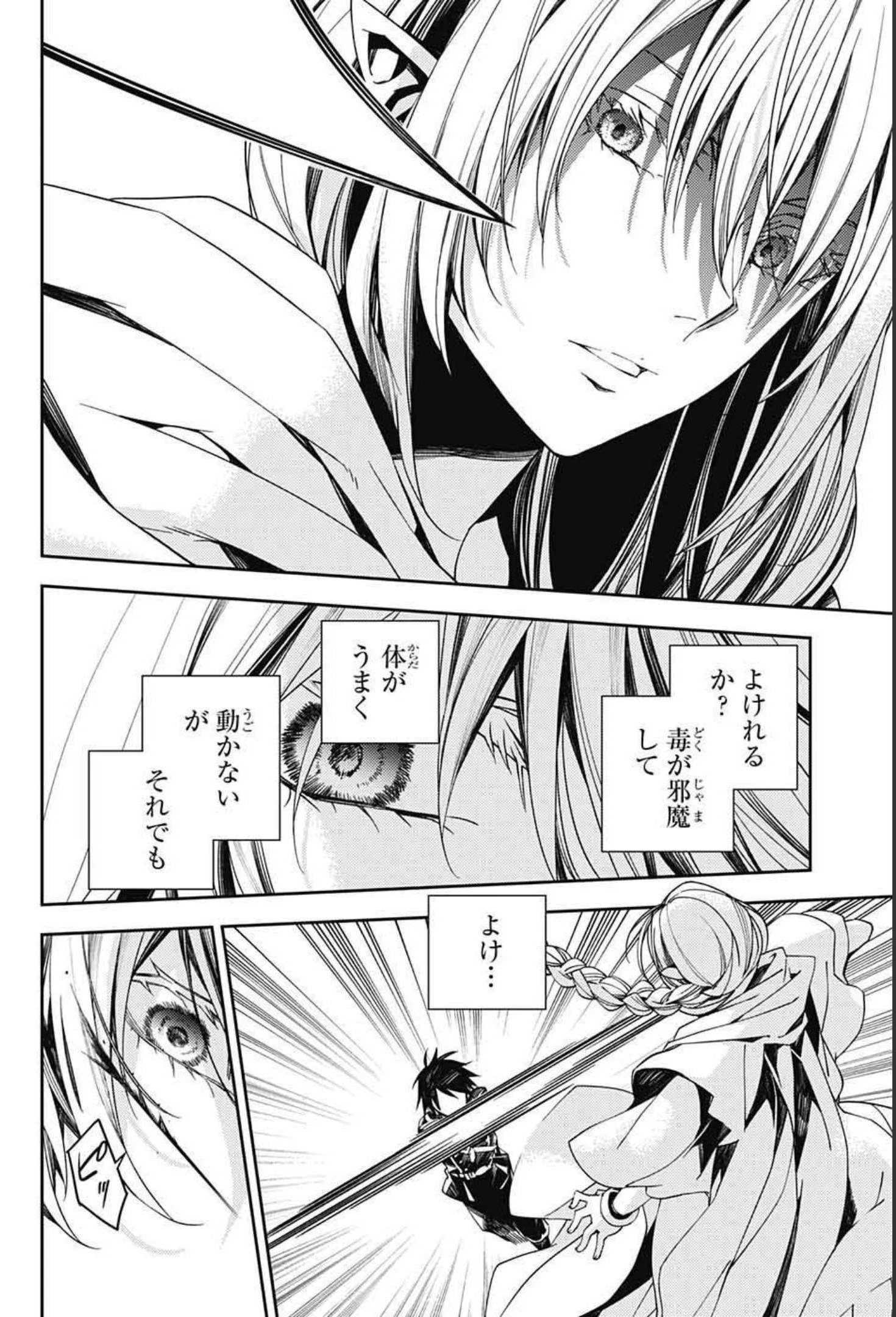 終わりのセラフ 第108話 - 10