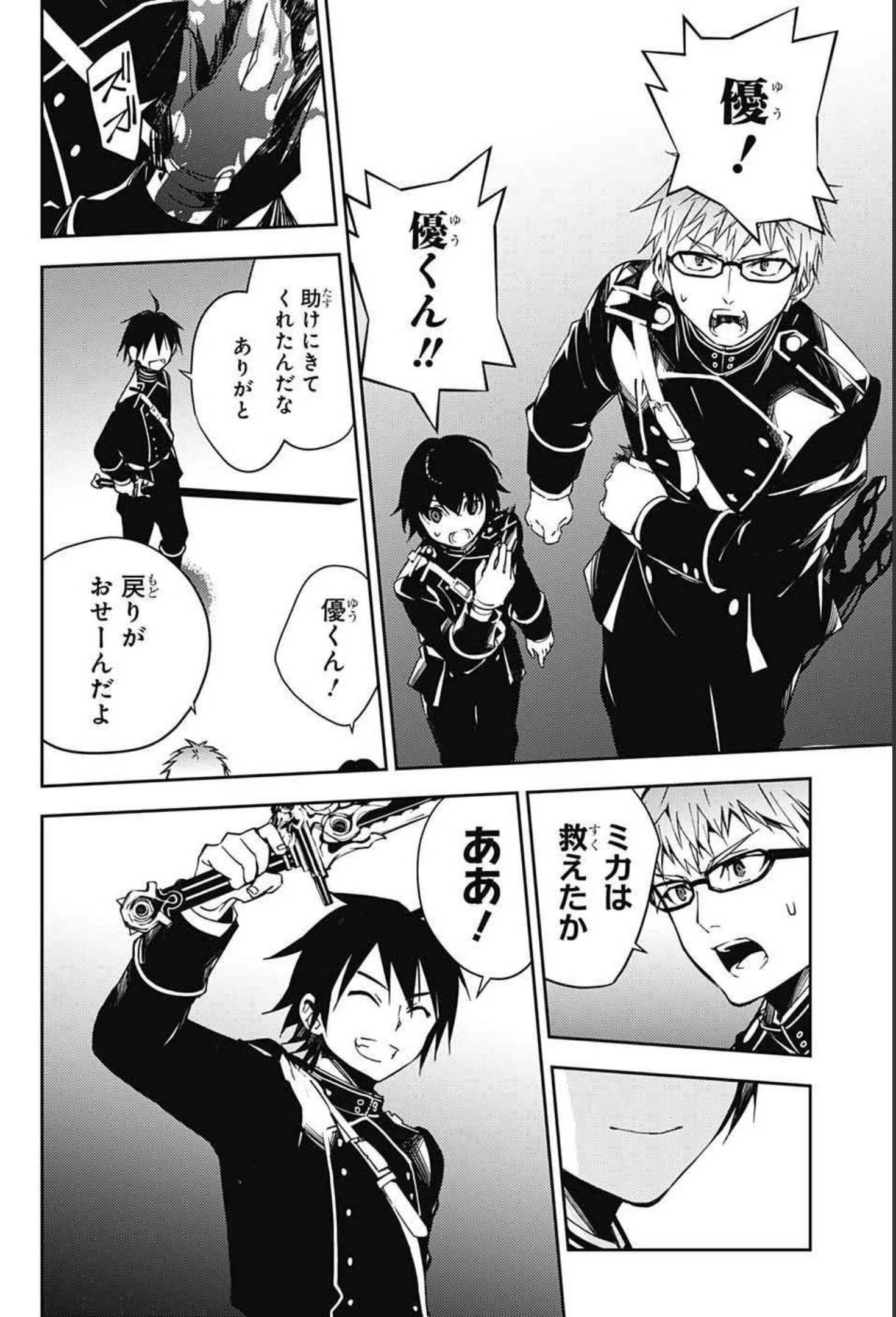 終わりのセラフ 第108話 - 14