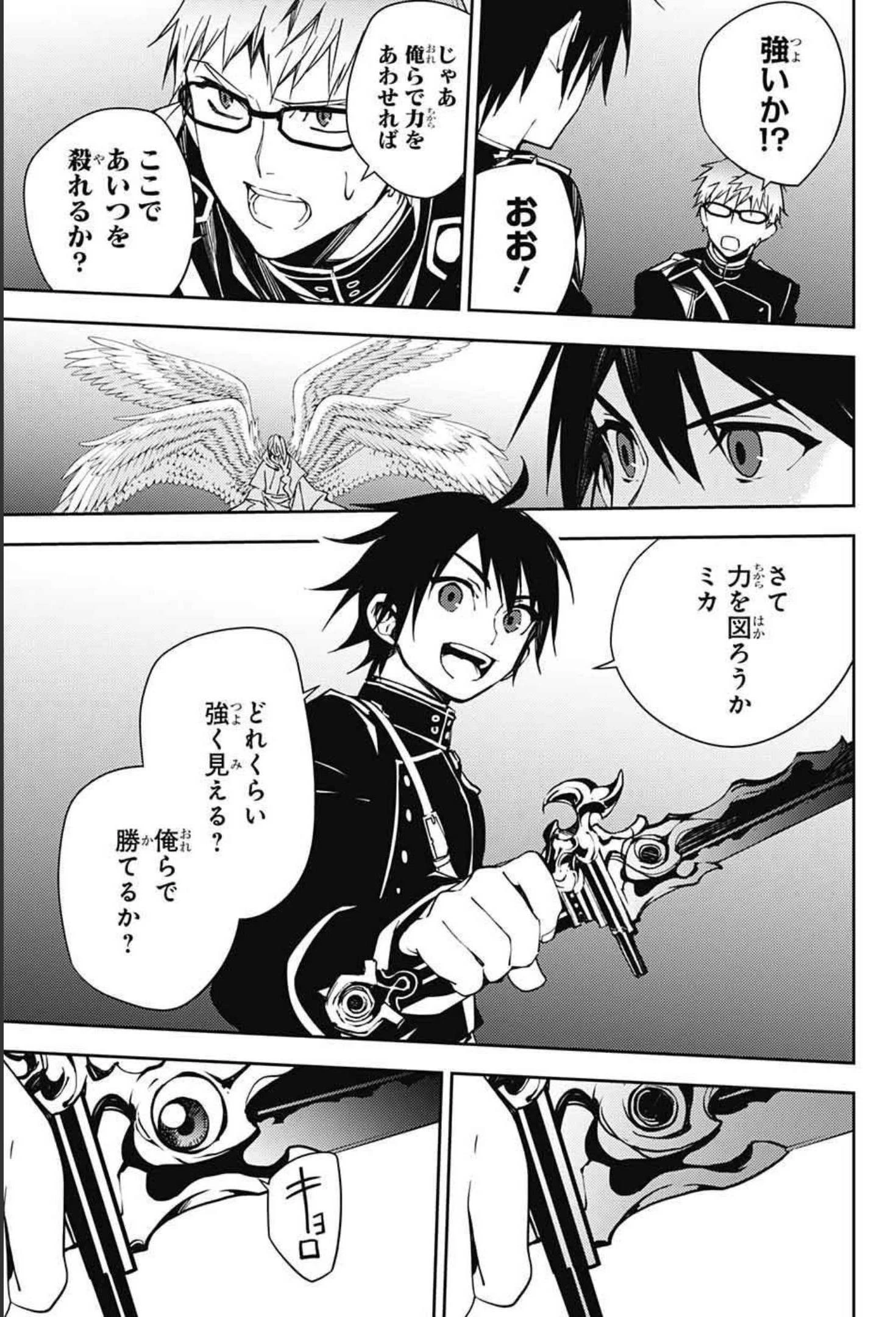 終わりのセラフ 第108話 - 15