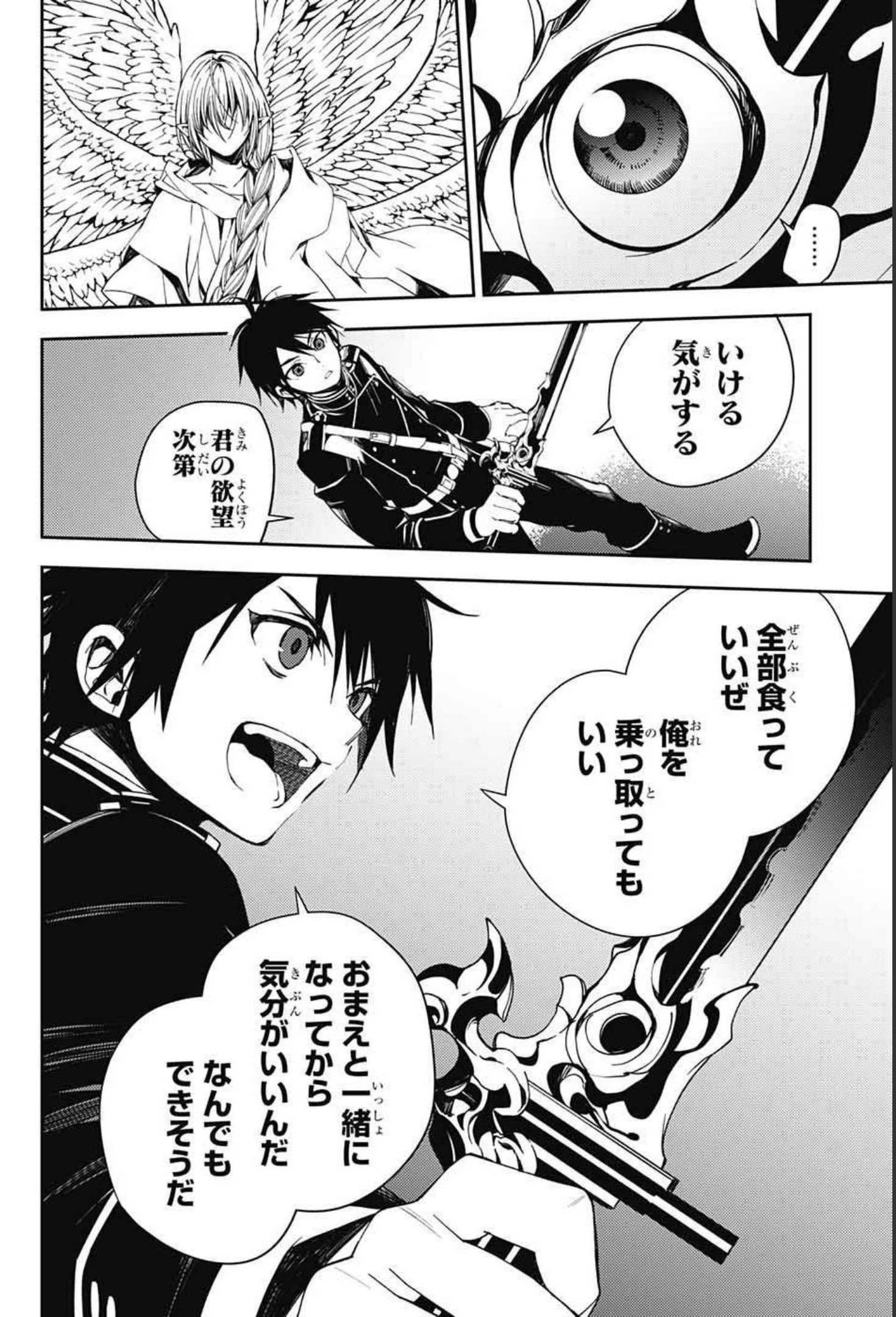終わりのセラフ 第108話 - 16