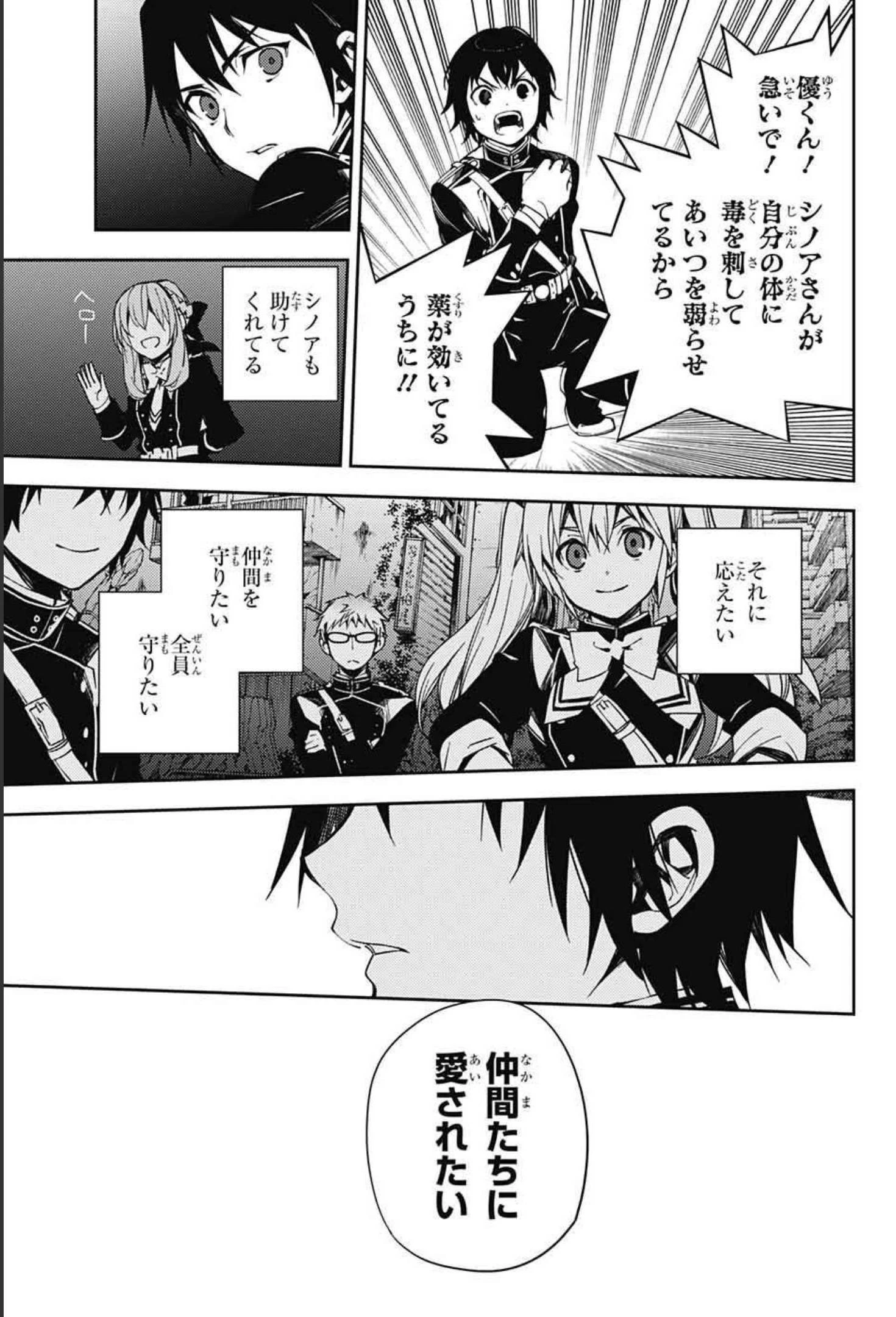 終わりのセラフ 第108話 - 17