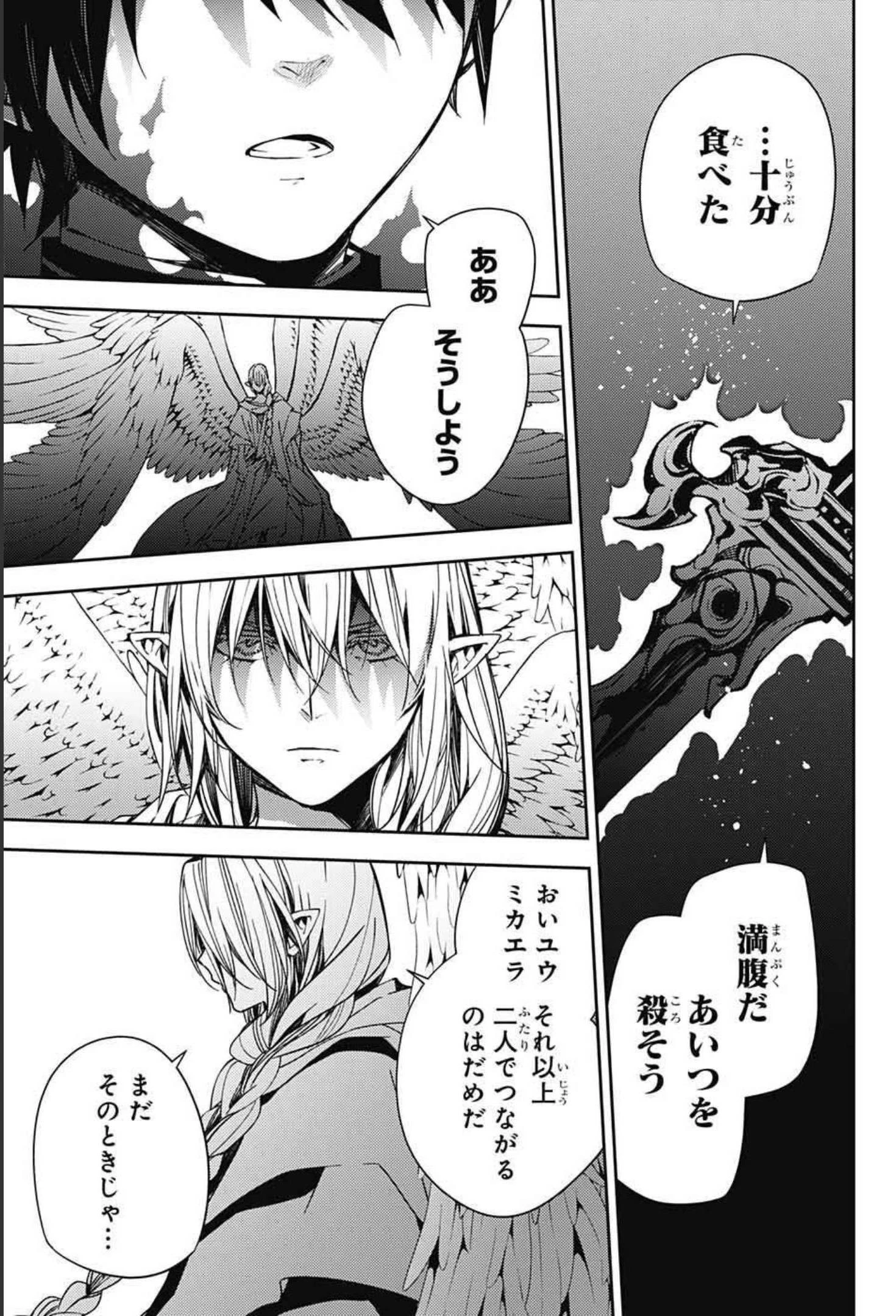 終わりのセラフ 第108話 - 19