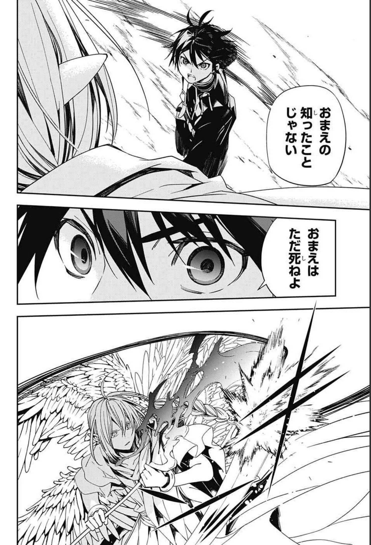 終わりのセラフ 第108話 - 20
