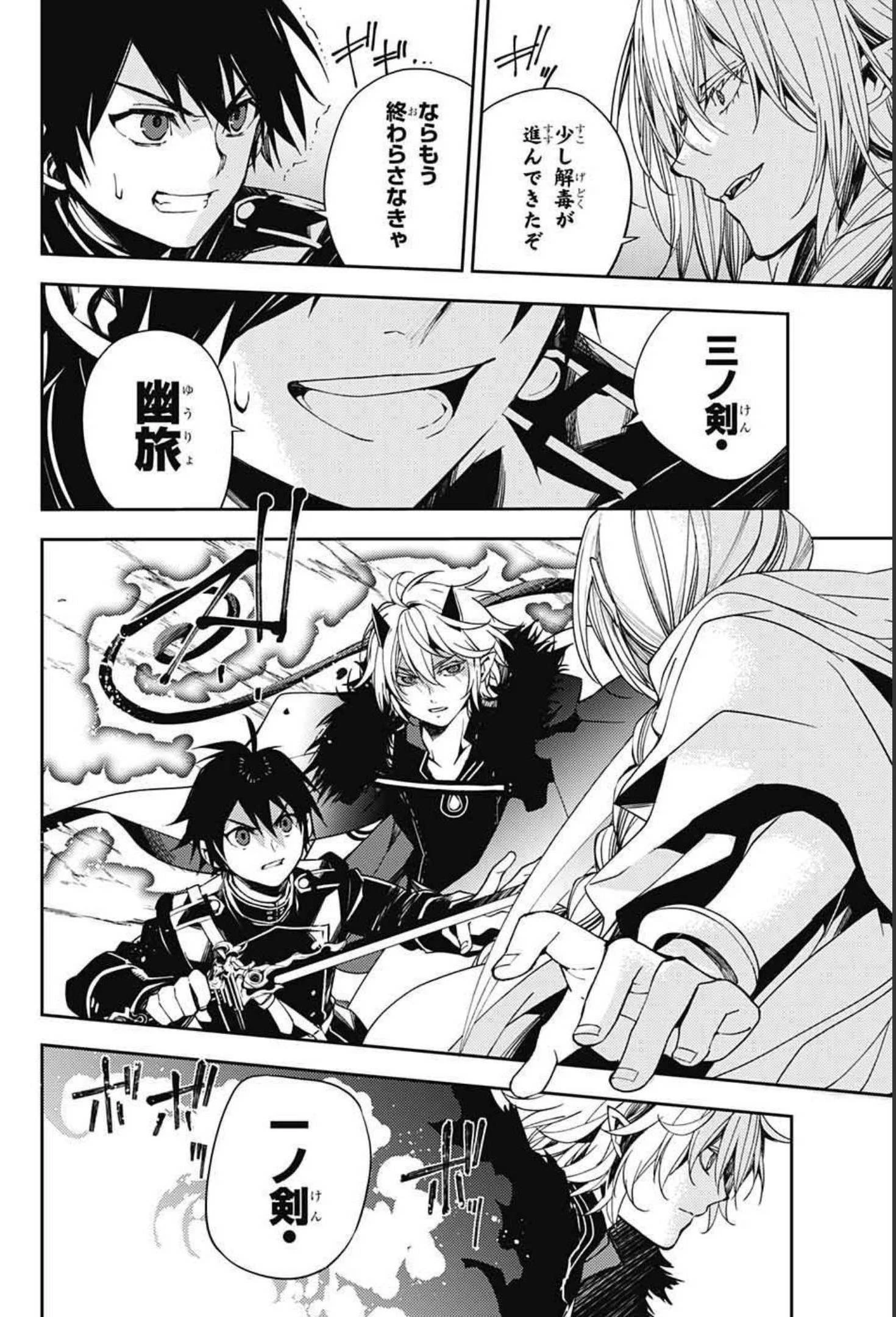 終わりのセラフ 第108話 - 22