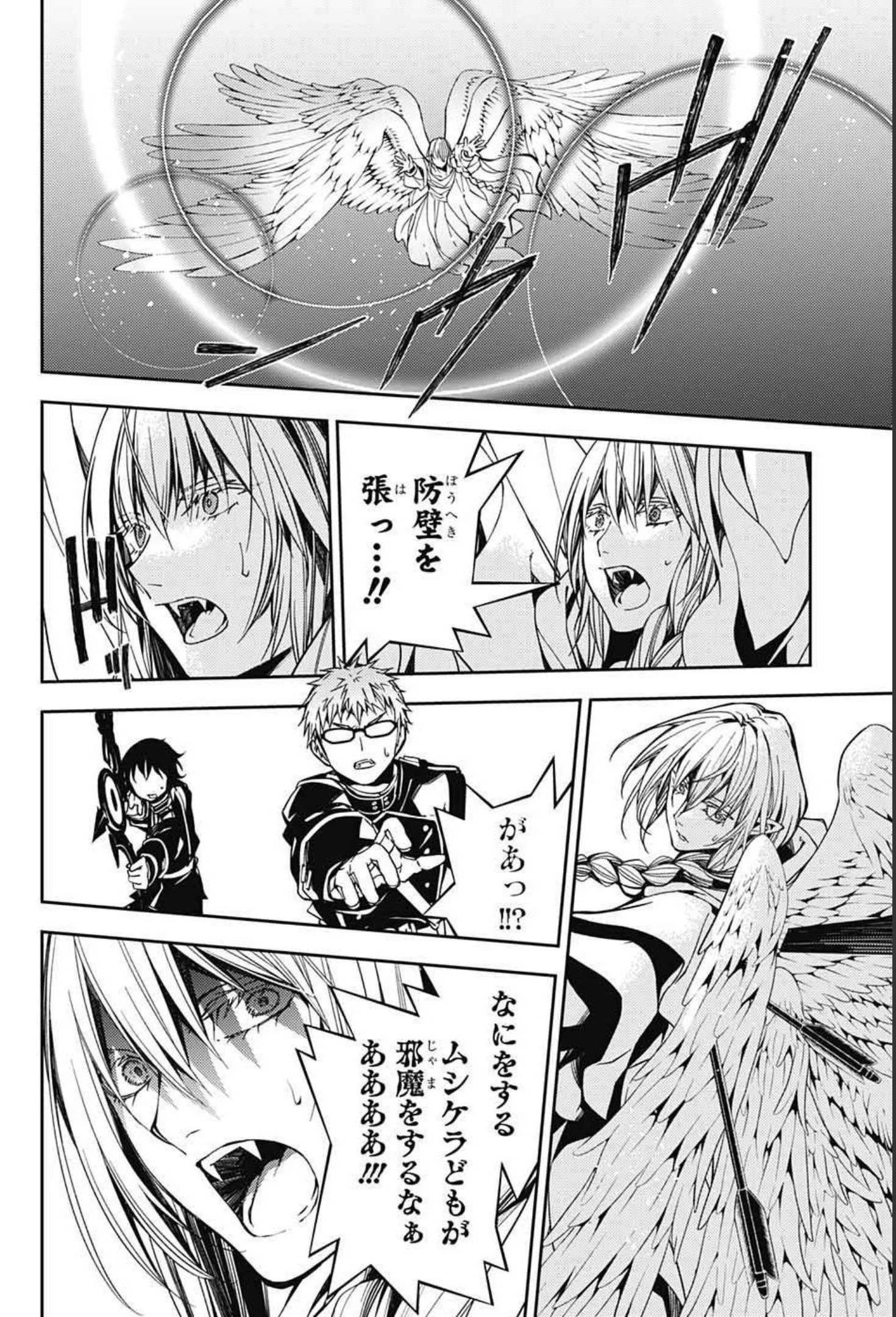 終わりのセラフ 第108話 - 26
