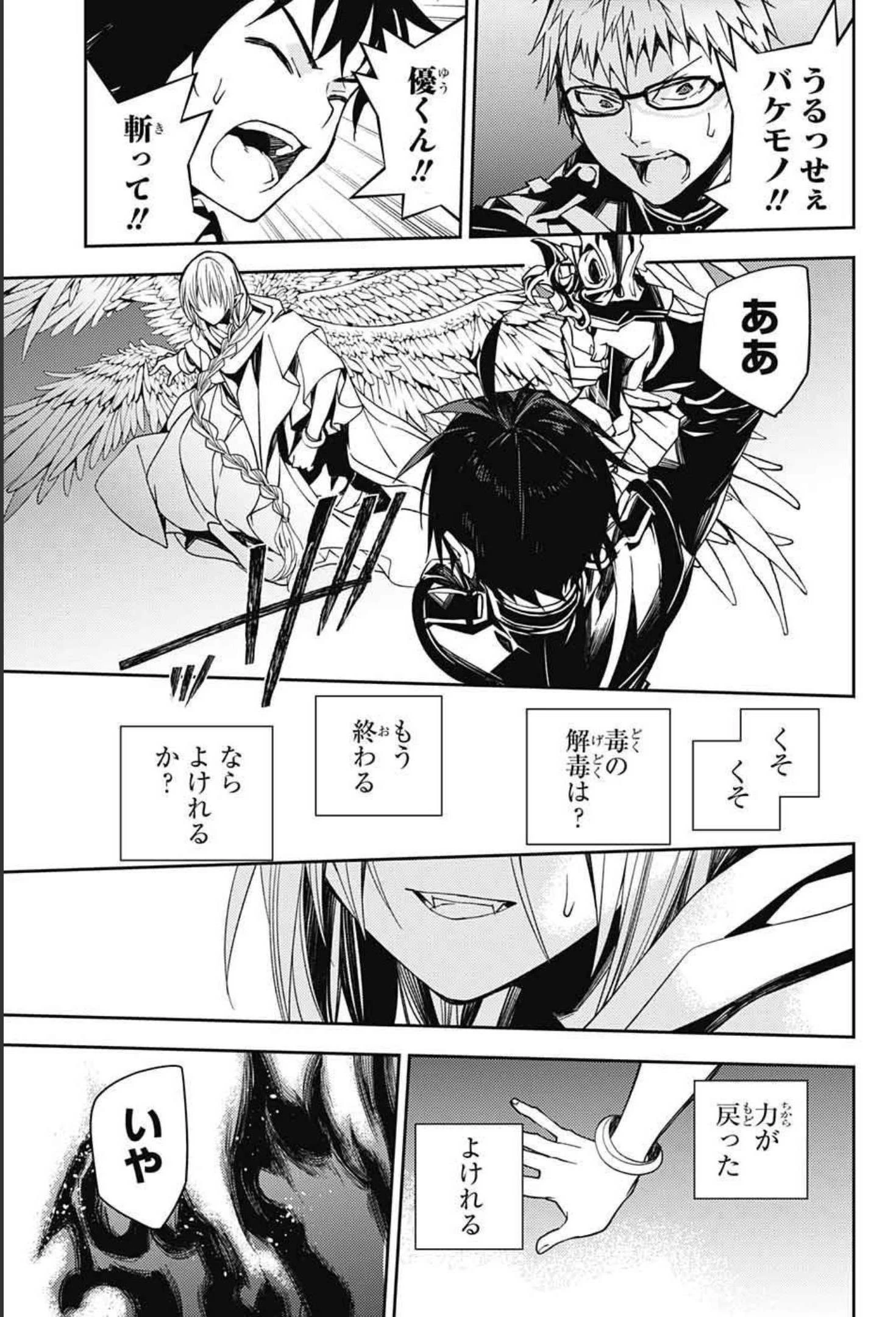 終わりのセラフ 第108話 - 27