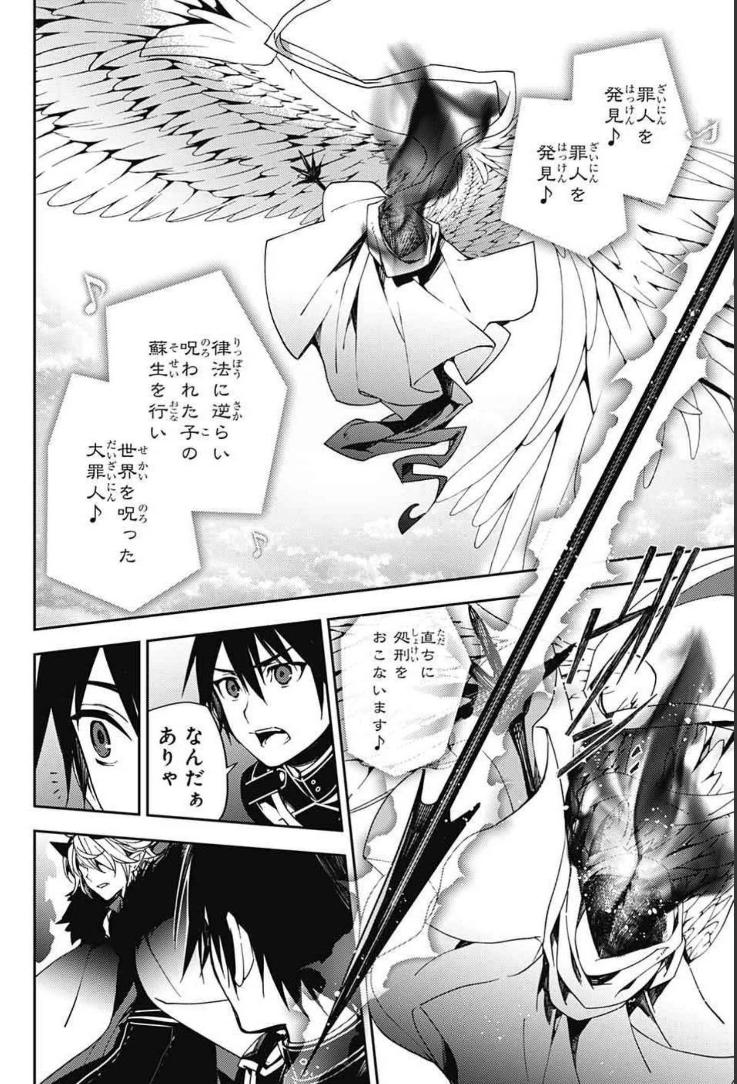 終わりのセラフ 第108話 - 32