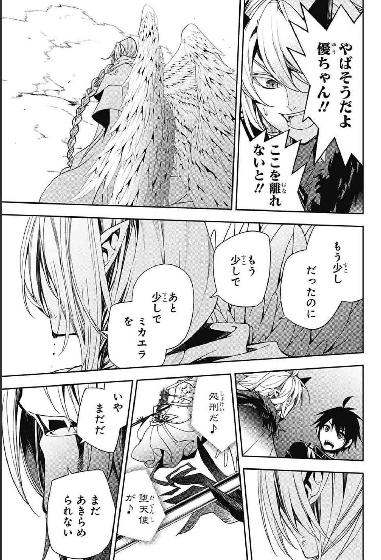 終わりのセラフ 第108話 - 33
