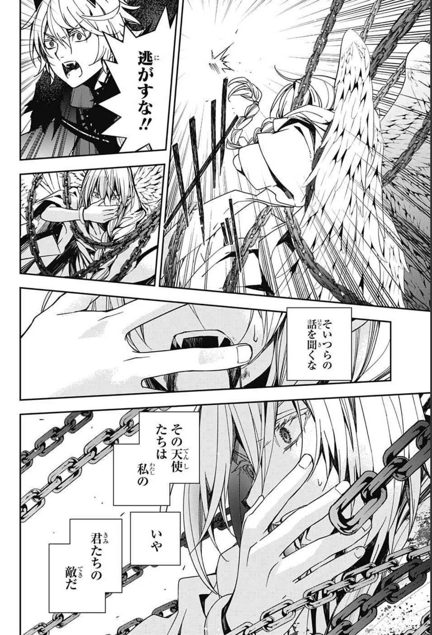 終わりのセラフ 第108話 - 36