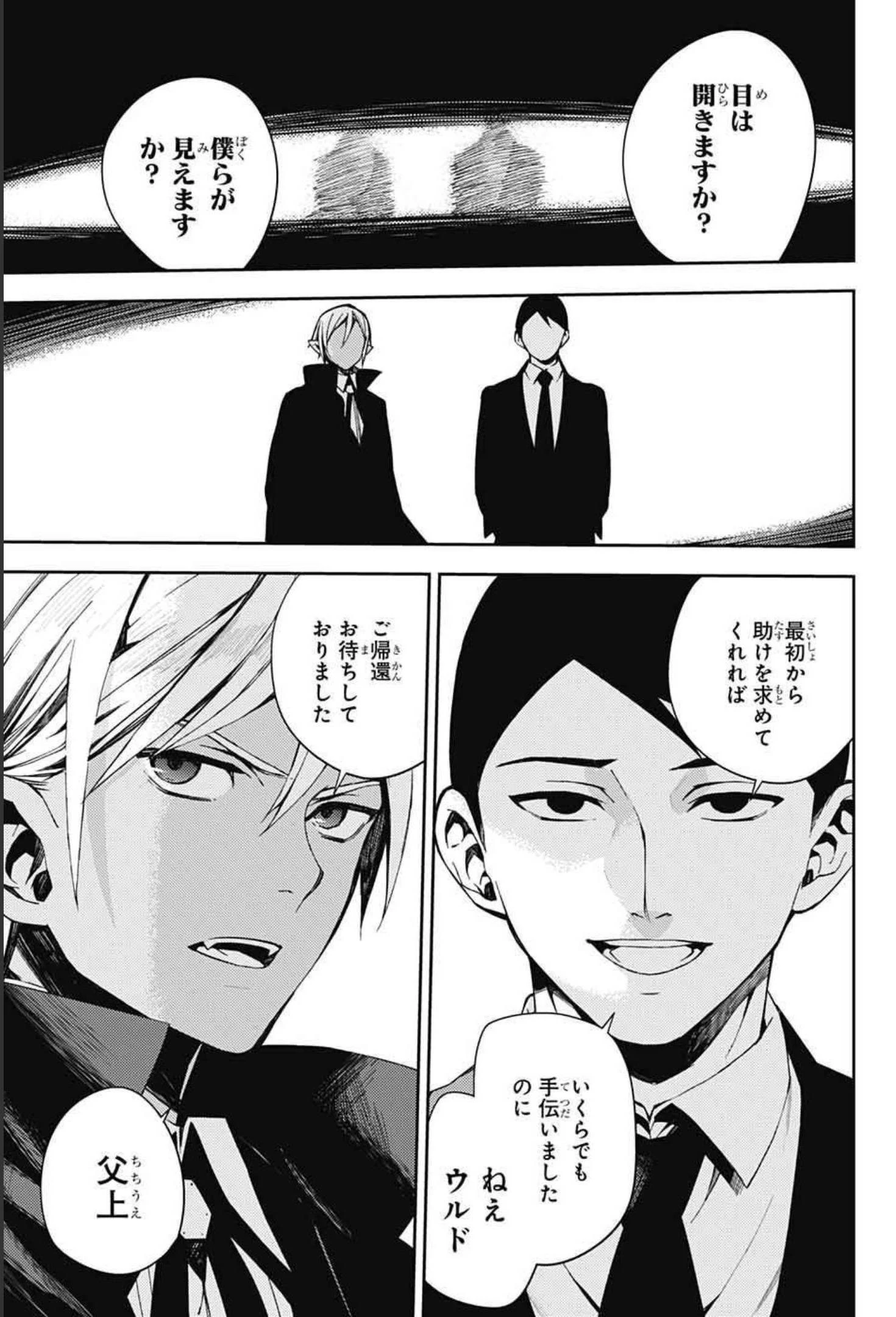 終わりのセラフ 第108話 - 39