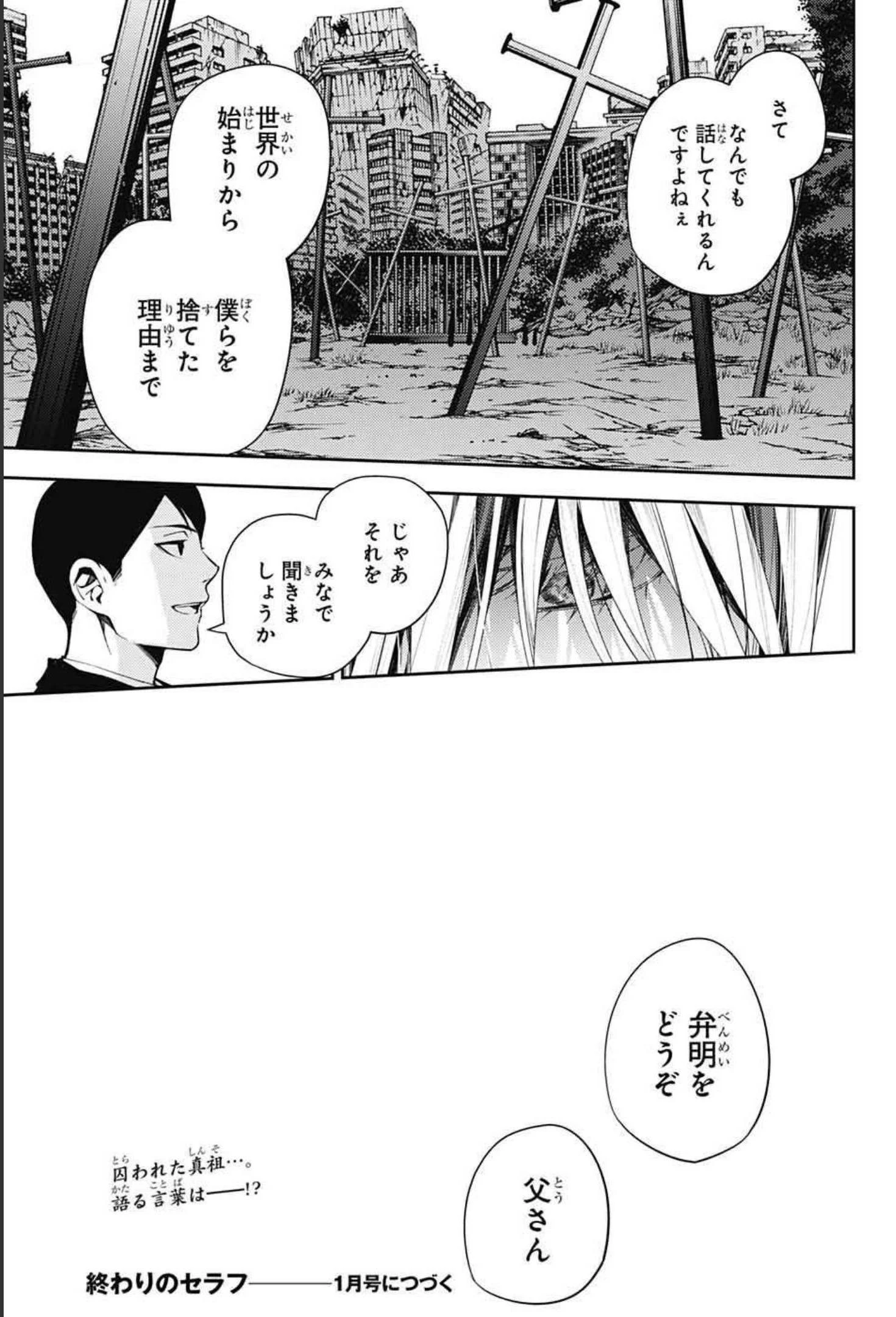 終わりのセラフ 第108話 - 41