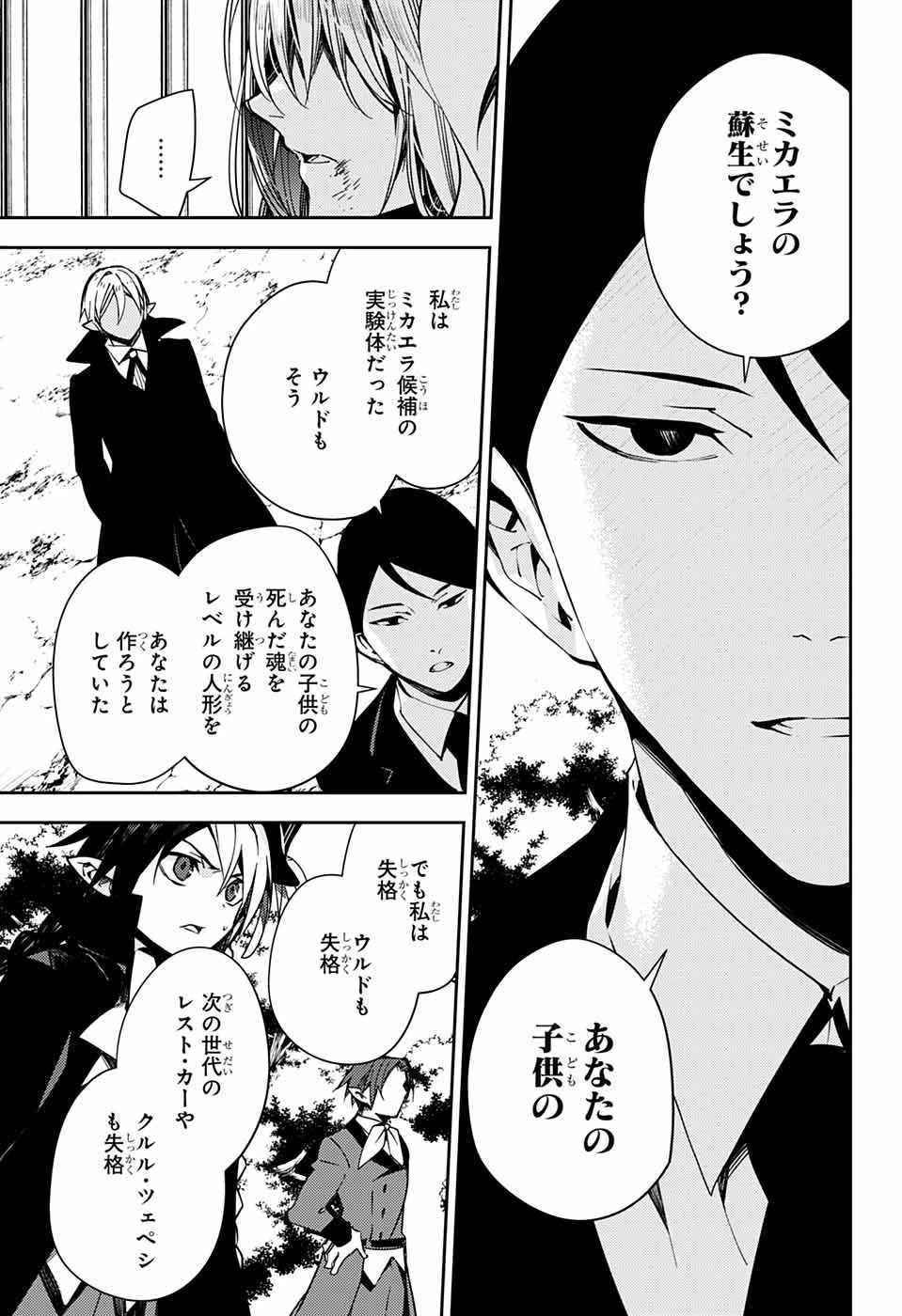 終わりのセラフ 第114話 - 3