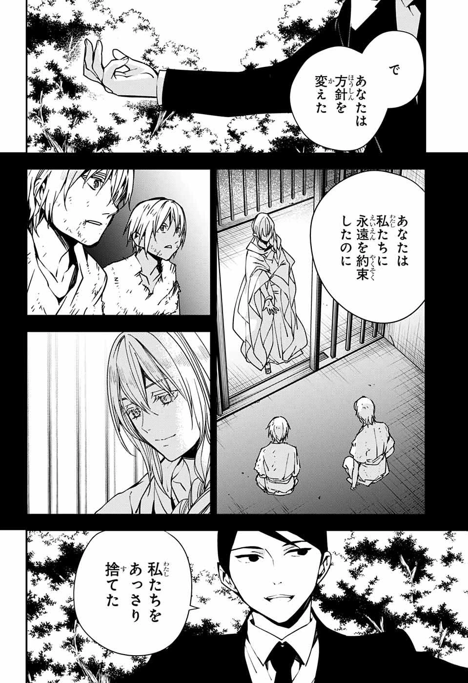 終わりのセラフ 第114話 - 4