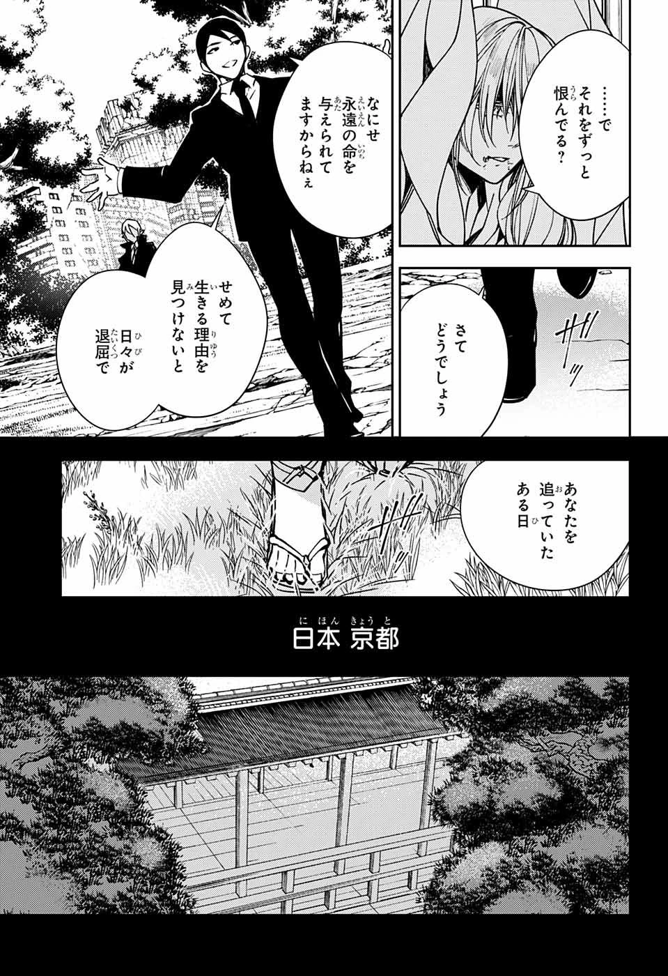 終わりのセラフ 第114話 - 5