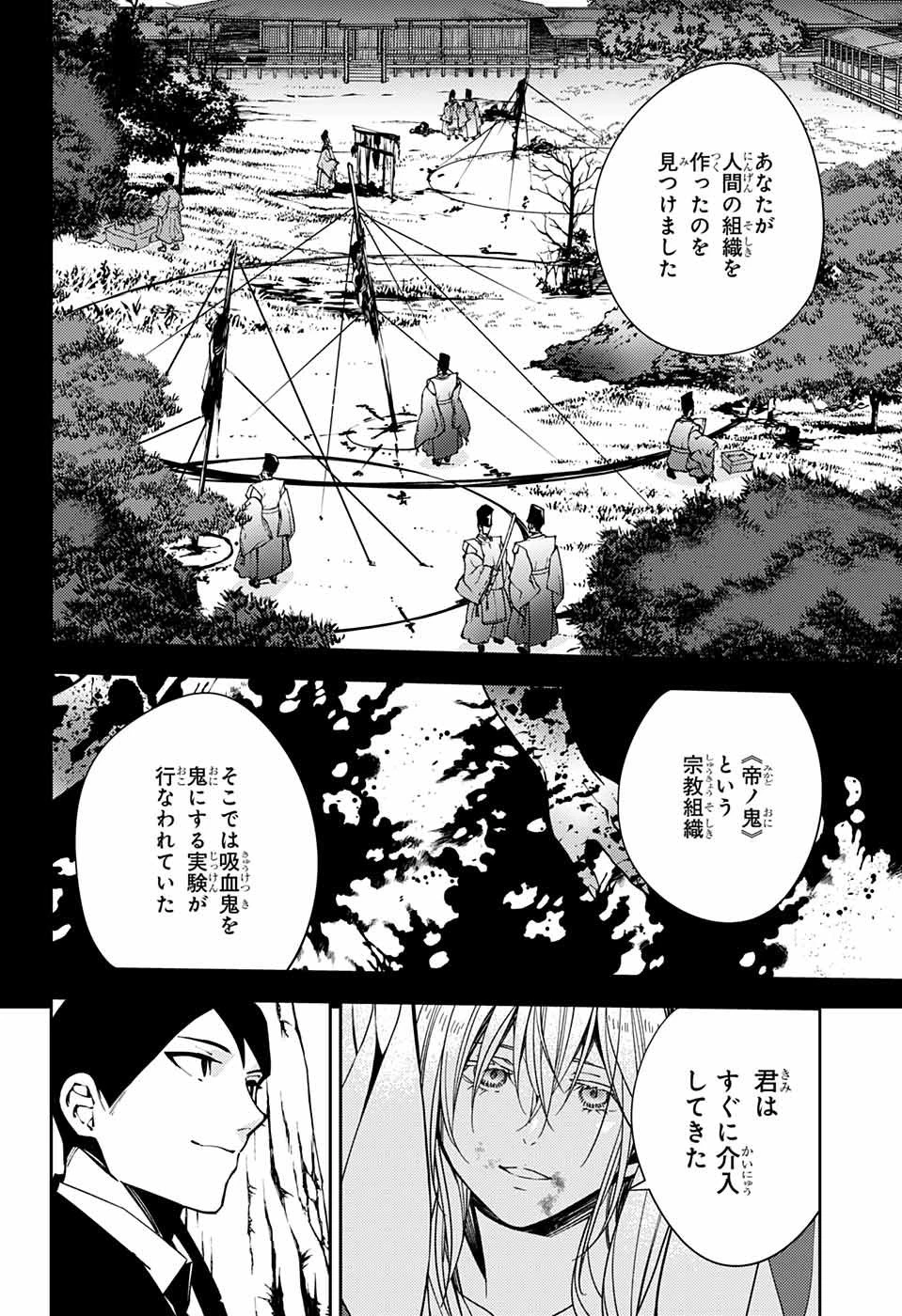 終わりのセラフ 第114話 - 6