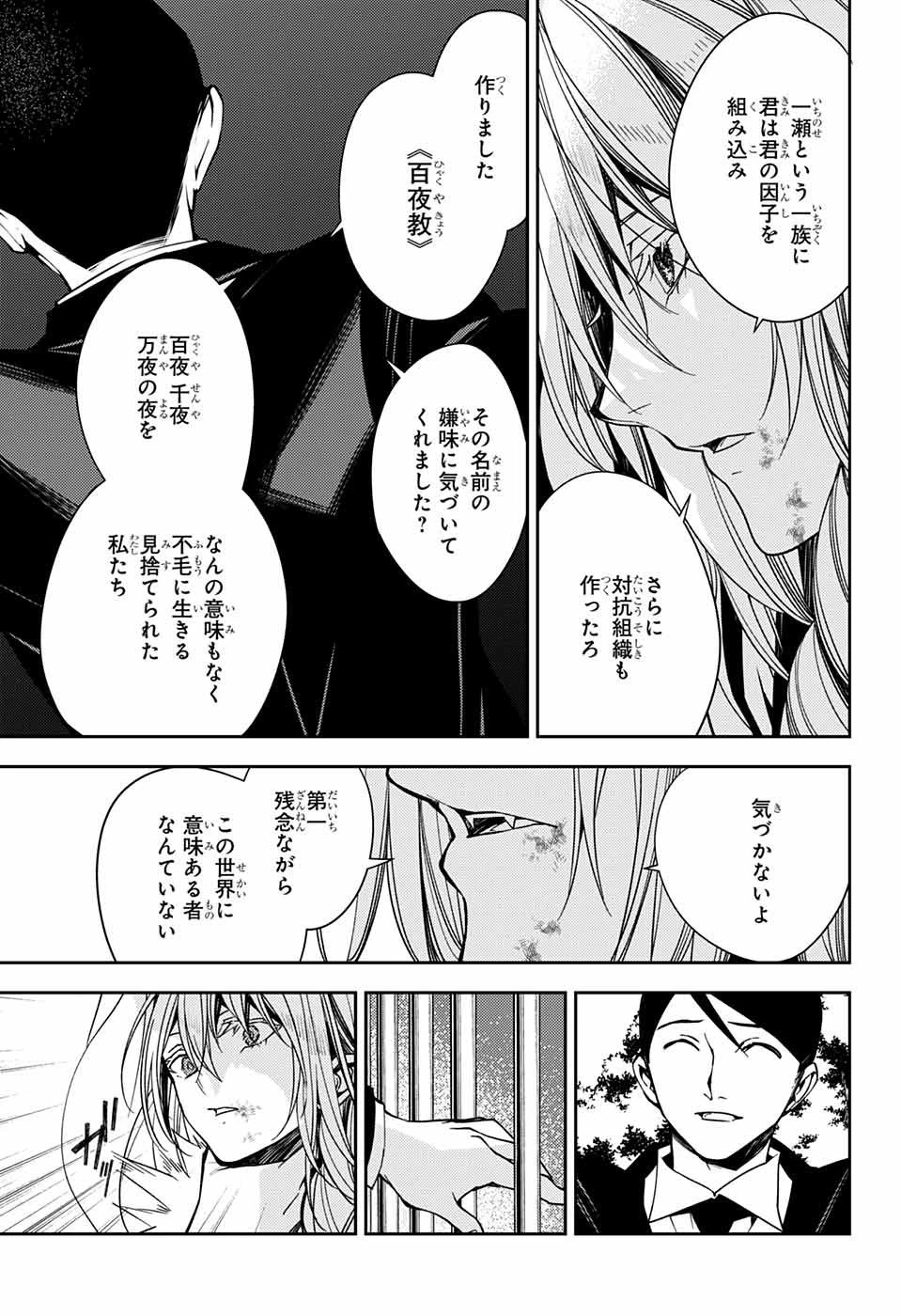 終わりのセラフ 第114話 - 7