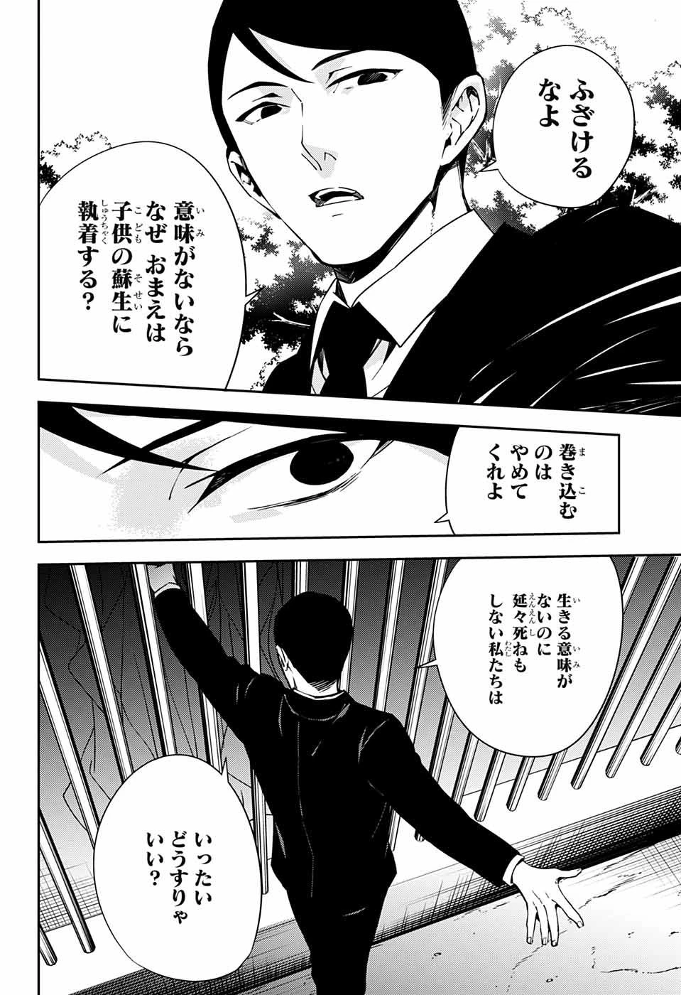終わりのセラフ 第114話 - 8