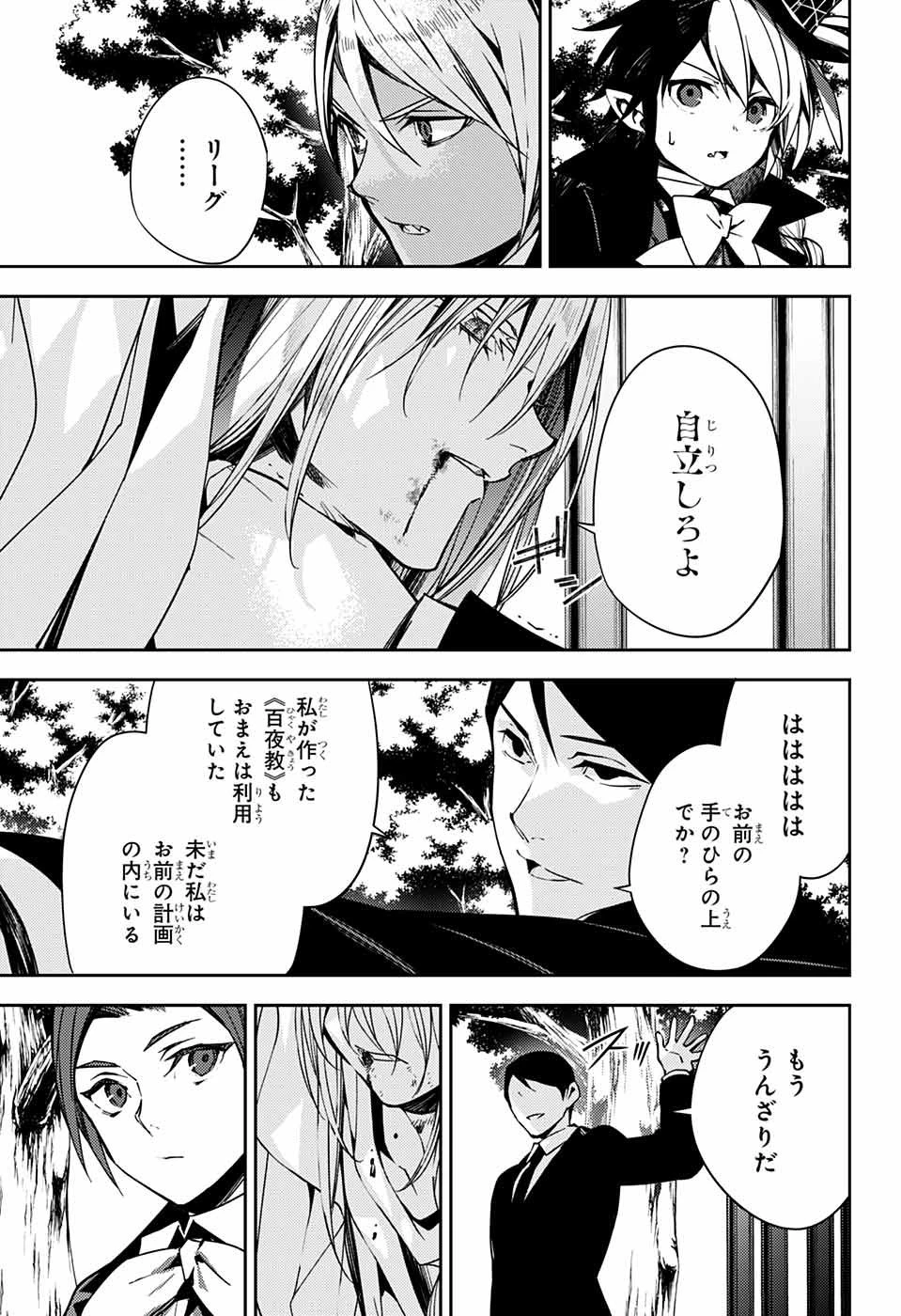 終わりのセラフ 第114話 - 9