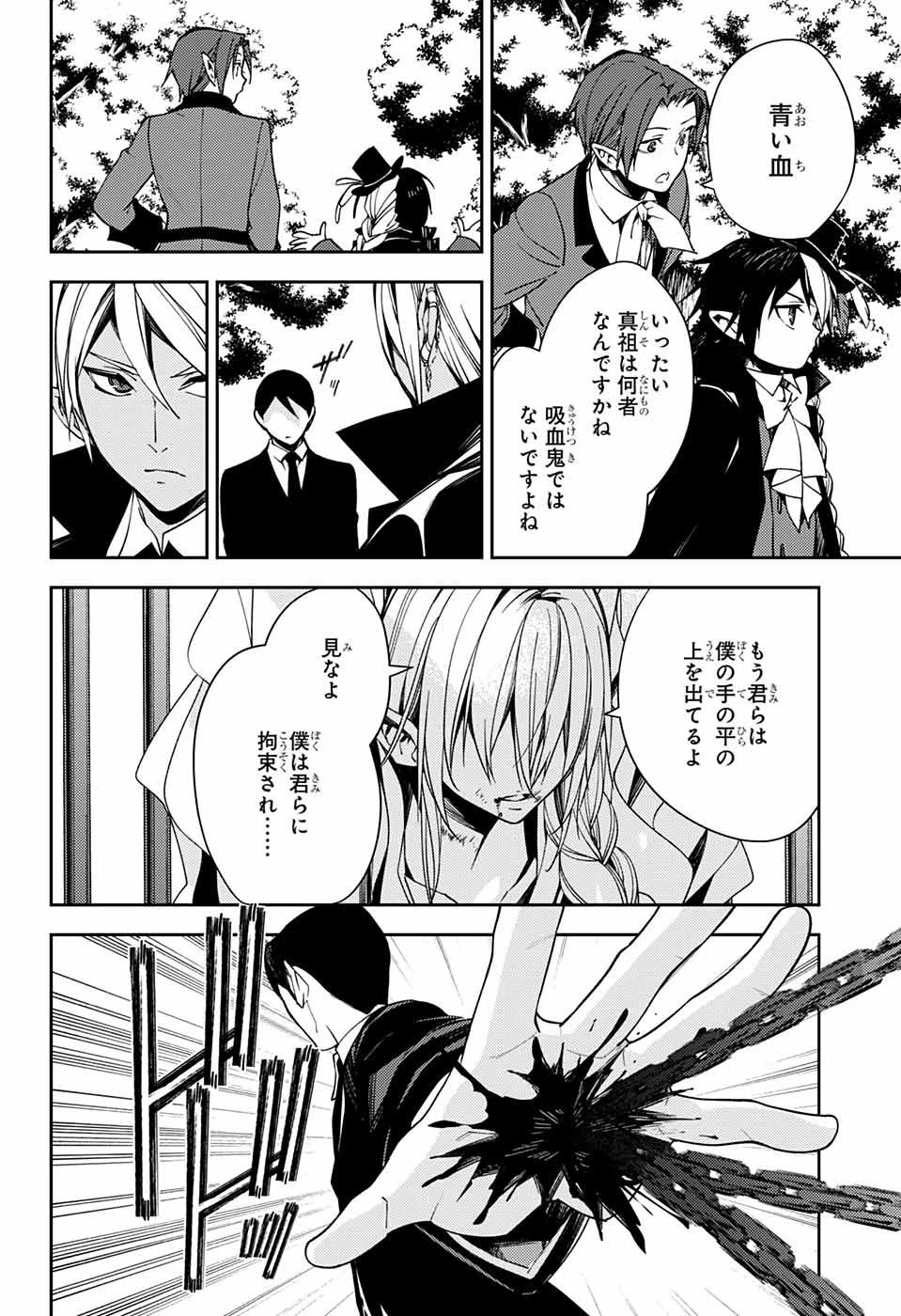 終わりのセラフ 第114話 - 10