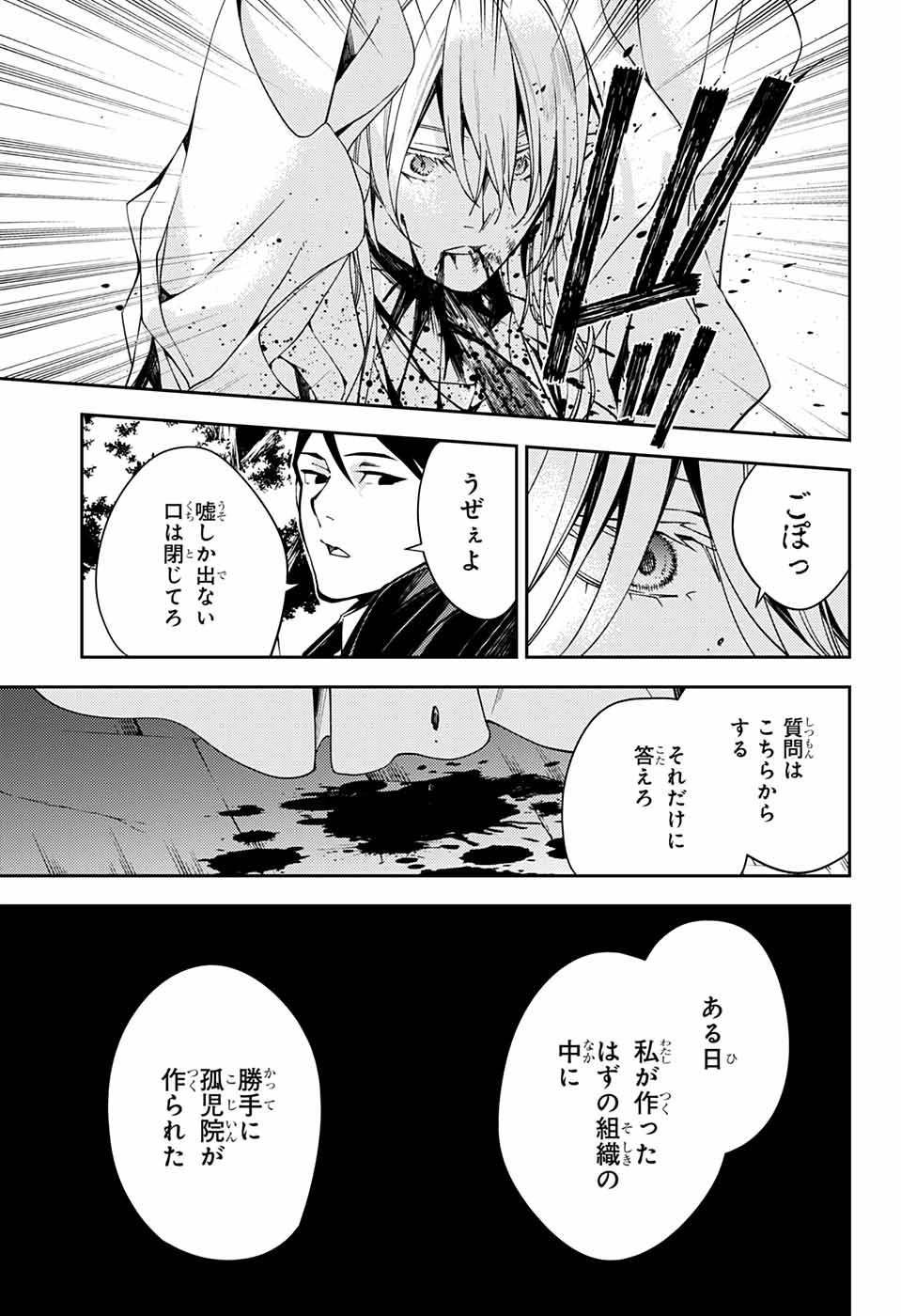 終わりのセラフ 第114話 - 11