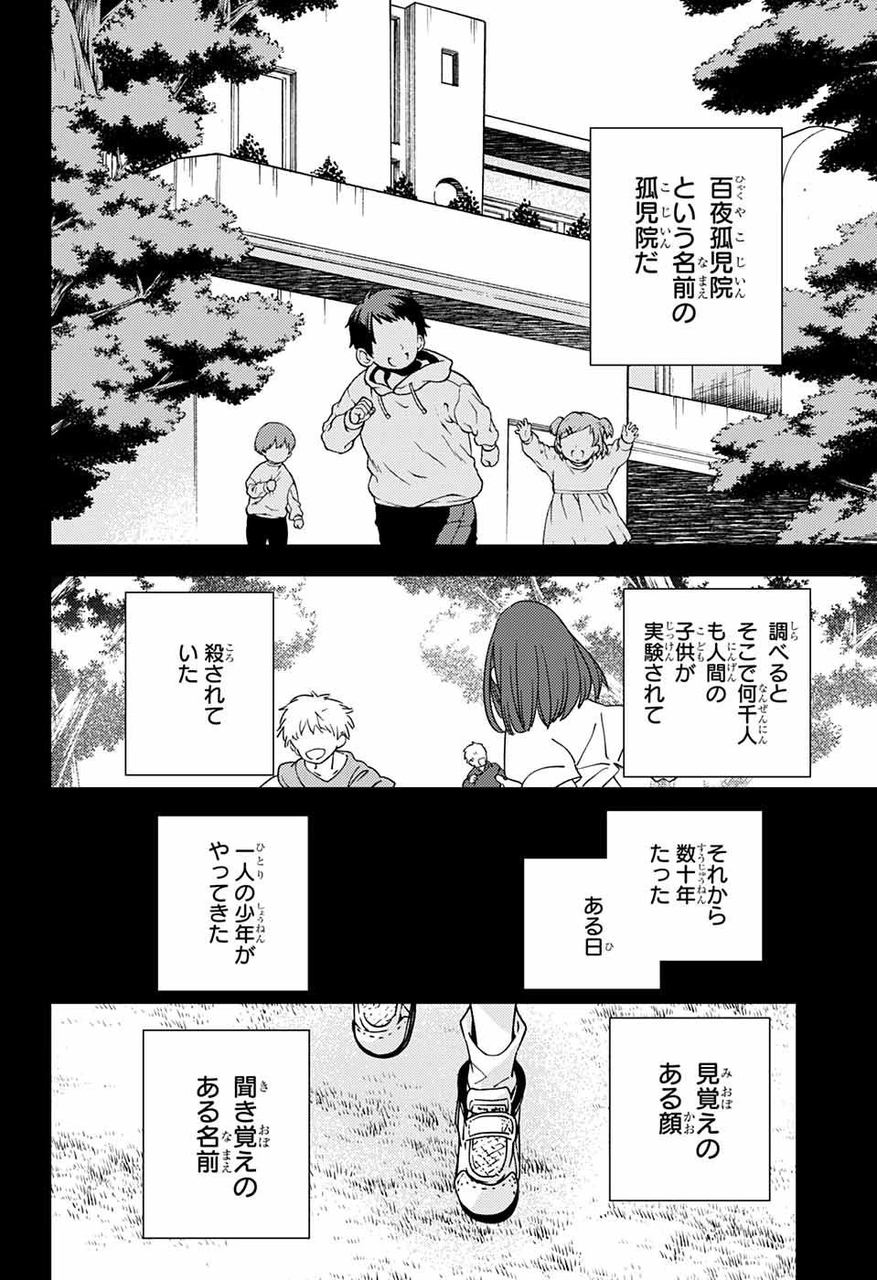 終わりのセラフ 第114話 - 12