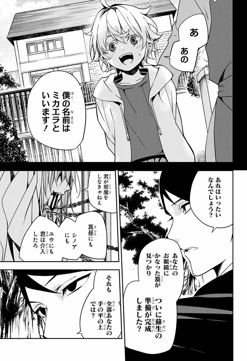終わりのセラフ 第114話 - 13