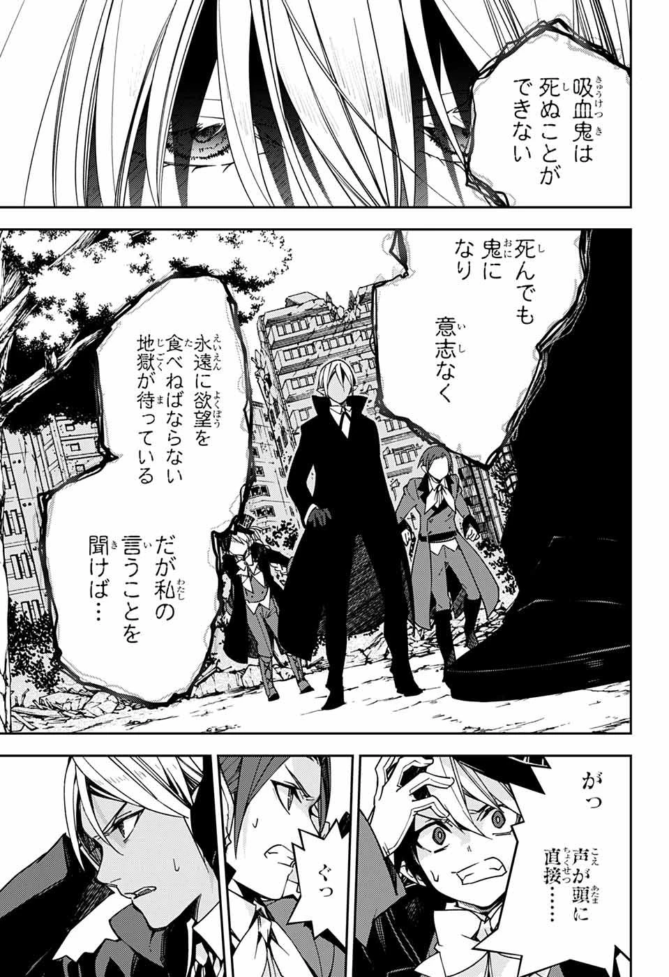 終わりのセラフ 第114話 - 15