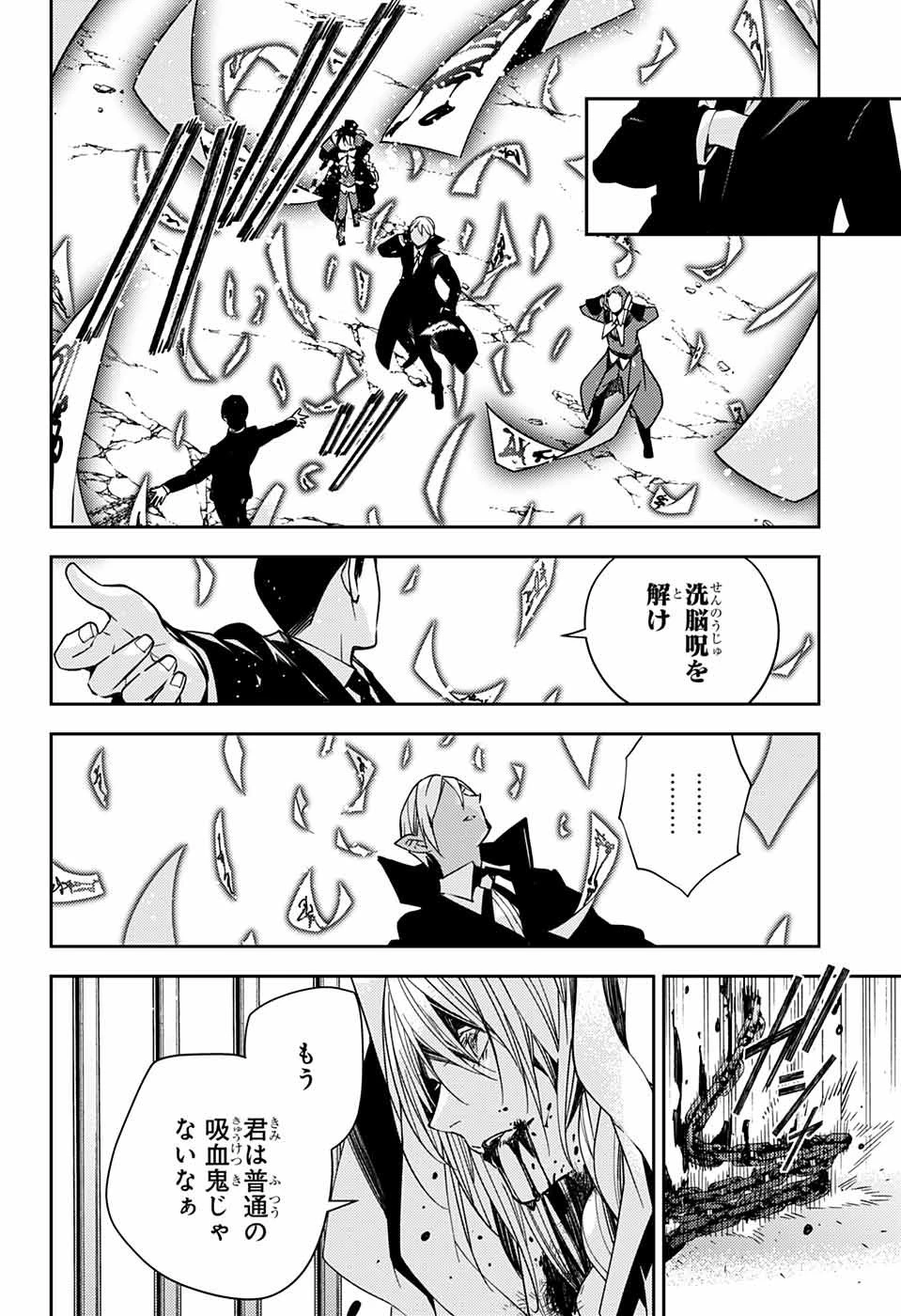 終わりのセラフ 第114話 - 16